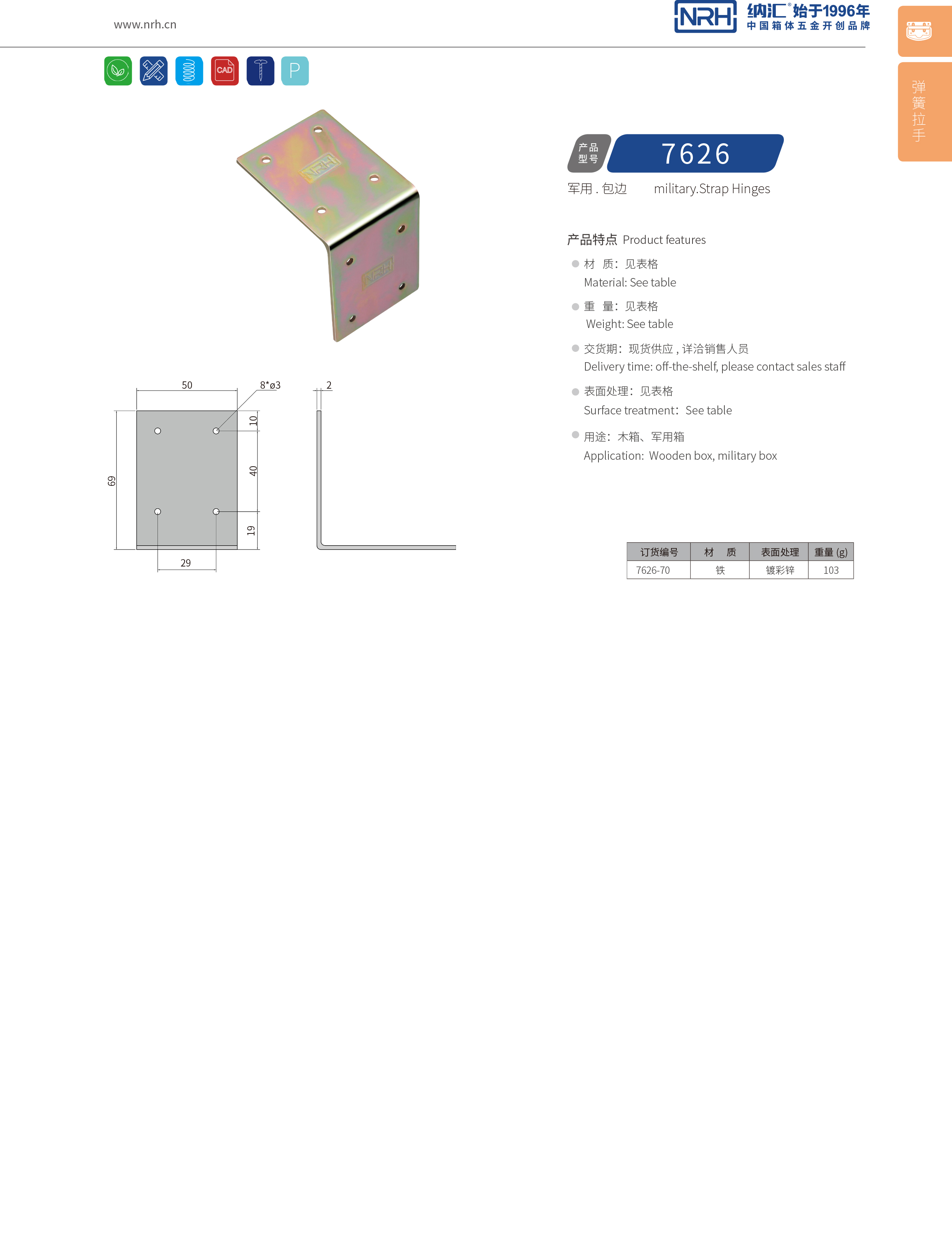 包边7626-70工具箱护角码_箱包护角_NRH花季传媒app包边 