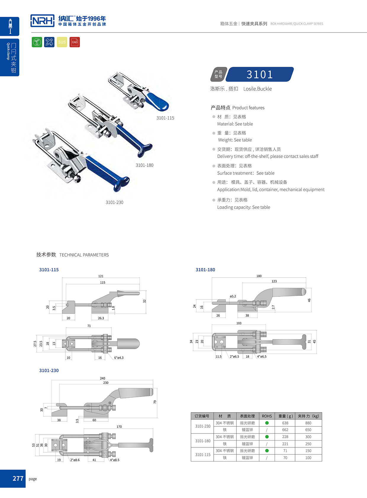  花季传媒app/NRH 3101-115p-s04 航空箱箱扣