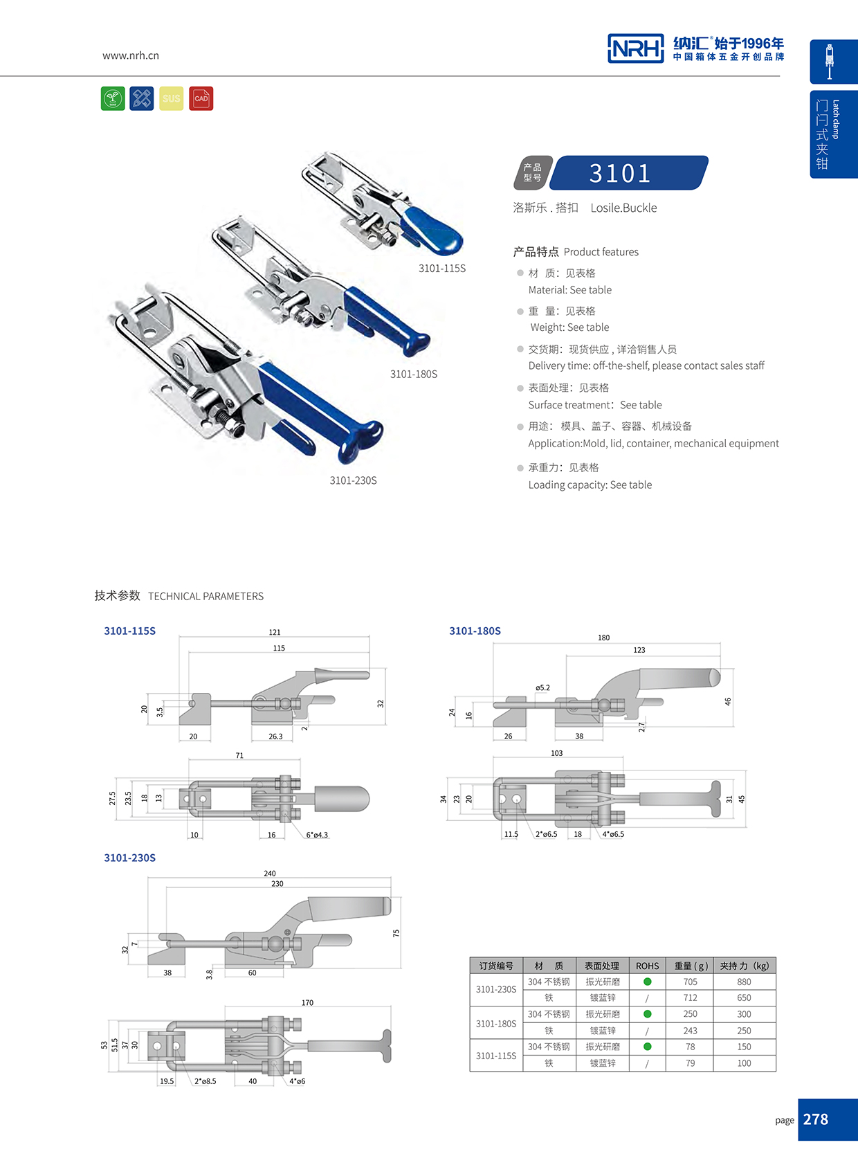  花季传媒app/NRH 3101-230p 航空箱箱扣