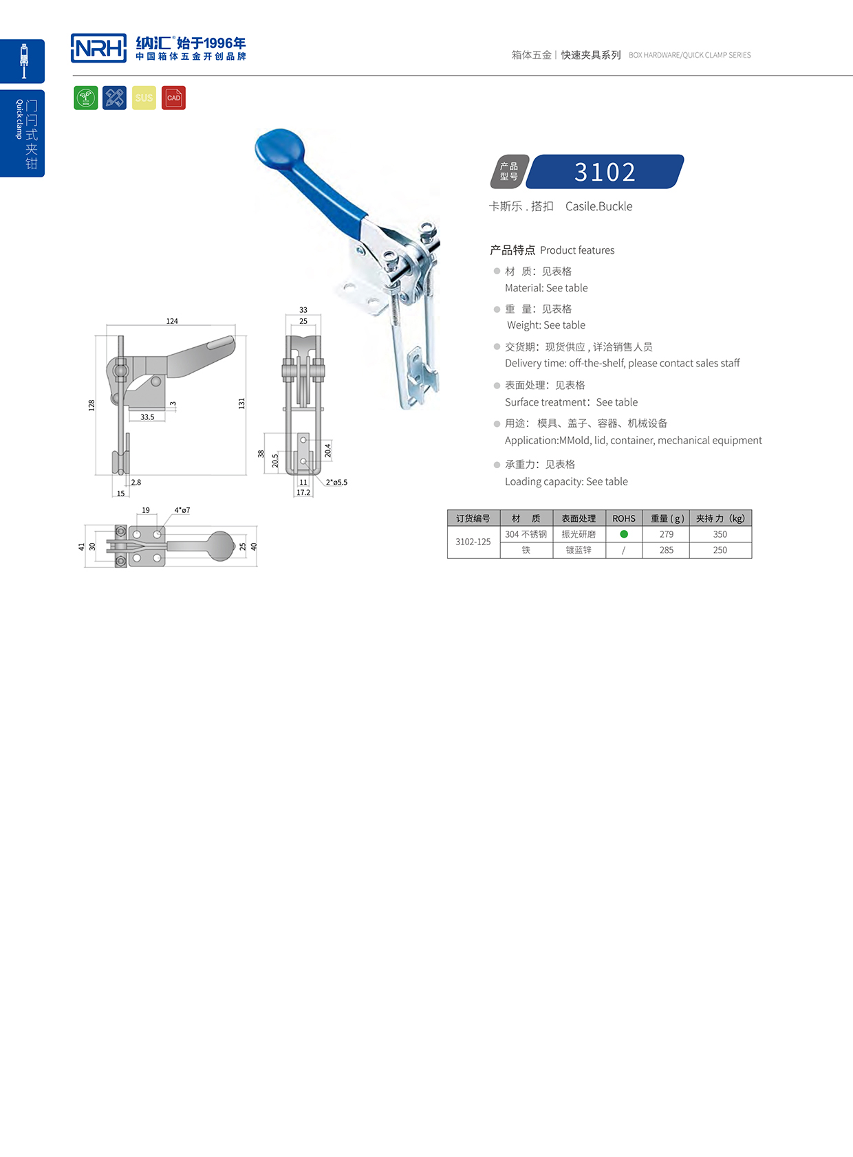 花季传媒app/NRH 3102-125 工业弹簧箱扣