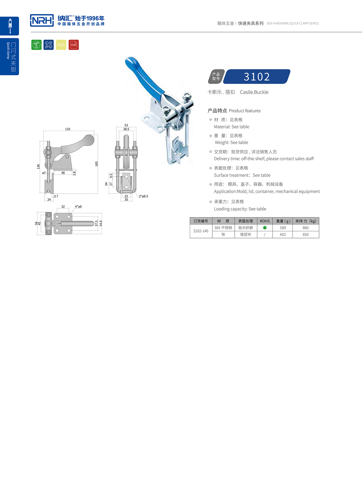 花季传媒app/NRH 3102-140 消防箱箱扣