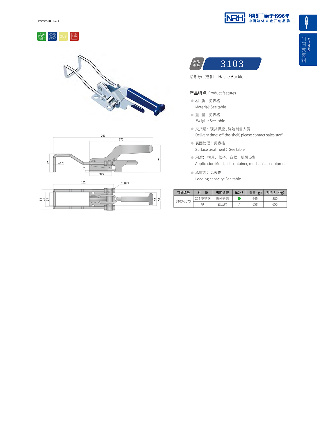  花季传媒app/NRH 3103-267p 工业五金箱扣