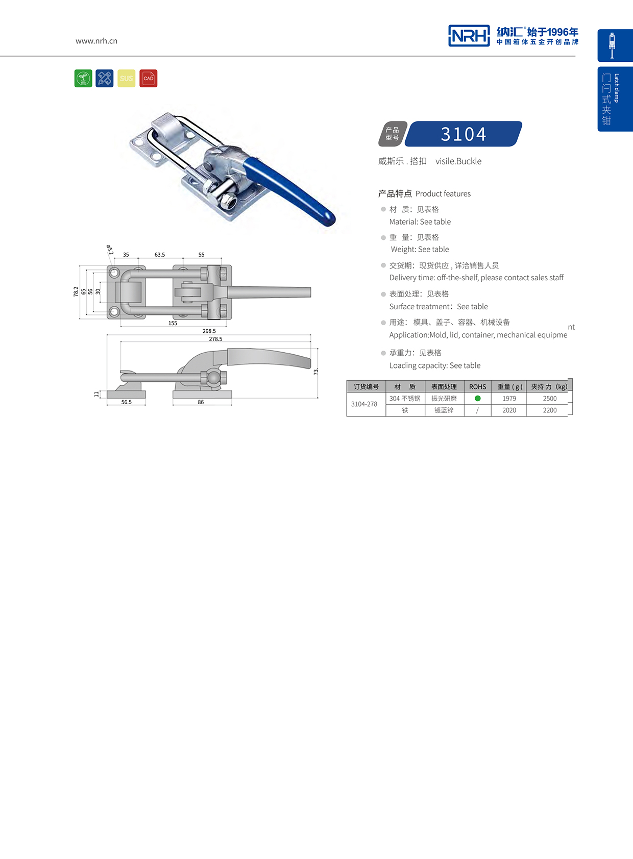 NRH/花季传媒app 3104-278 五金夹具扣