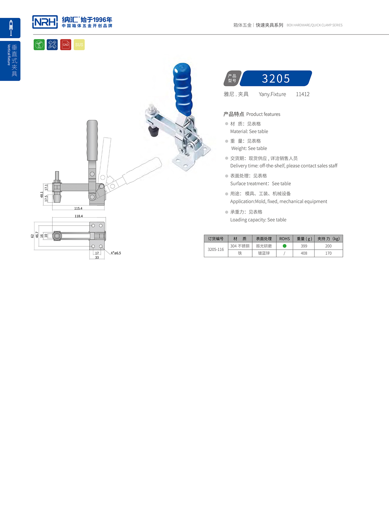 NRH/花季传媒app 3205-116 五金扣件