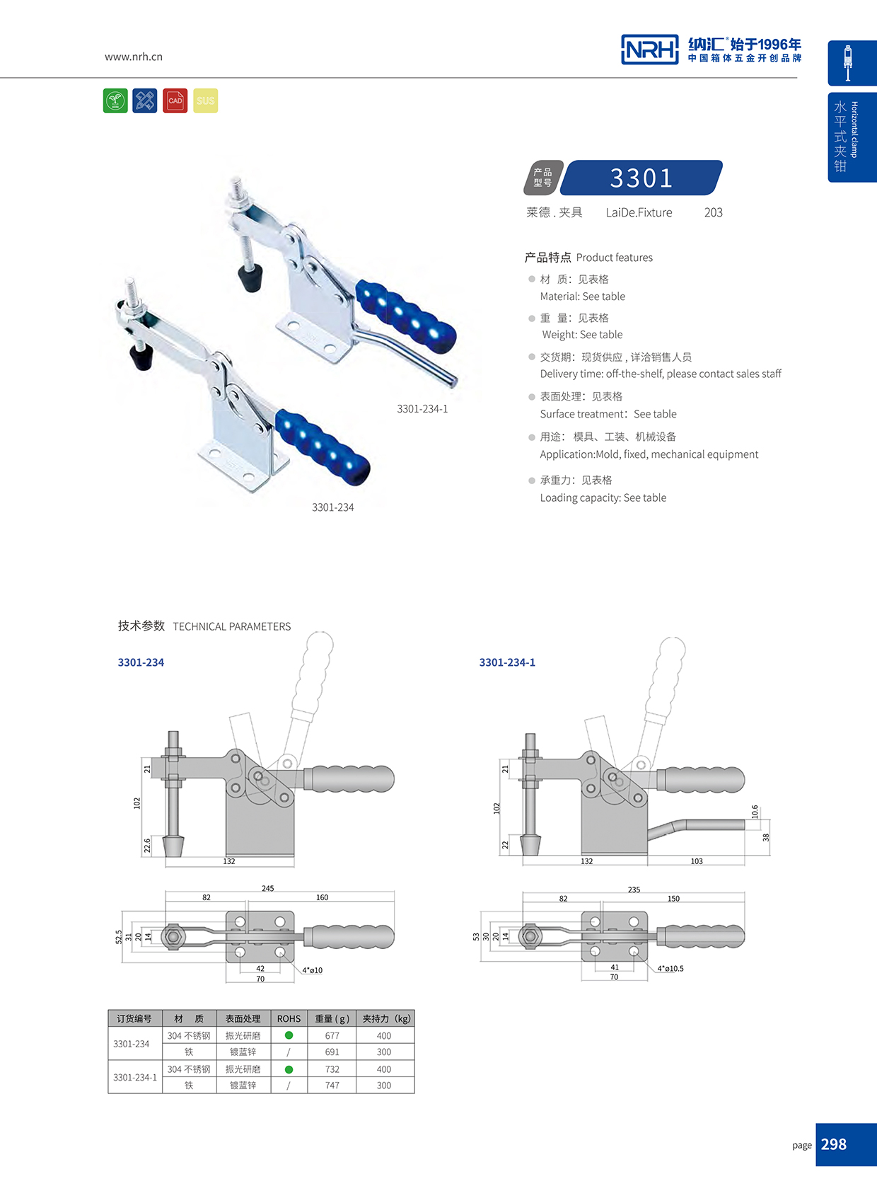 花季传媒app/NRH 3301-234-1 五金挂锁锁扣