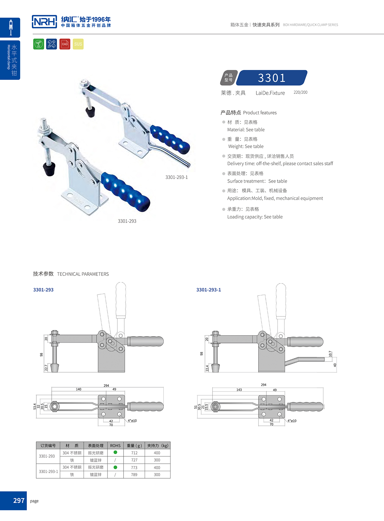 花季传媒app/NRH 3301-293 通讯器材箱锁扣