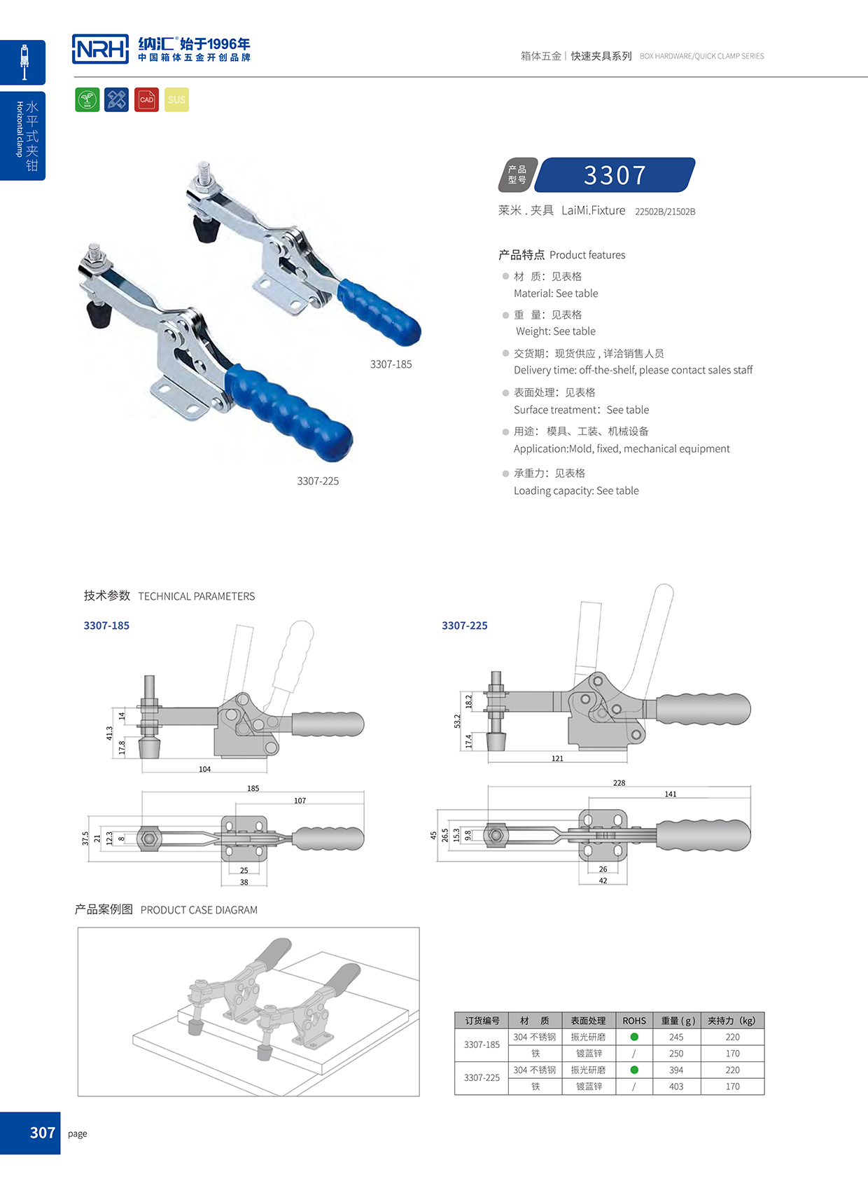 NRH/花季传媒app 3307-225 周转箱锁扣