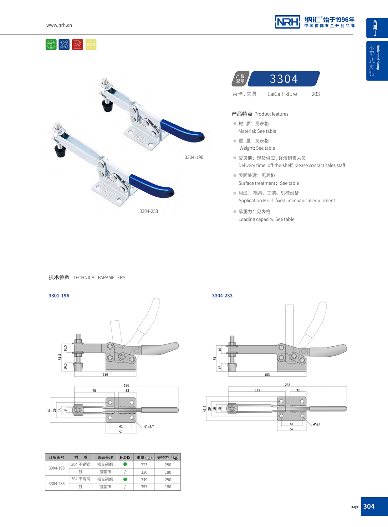 NRH/花季传媒app 3304-233 工业锁扣