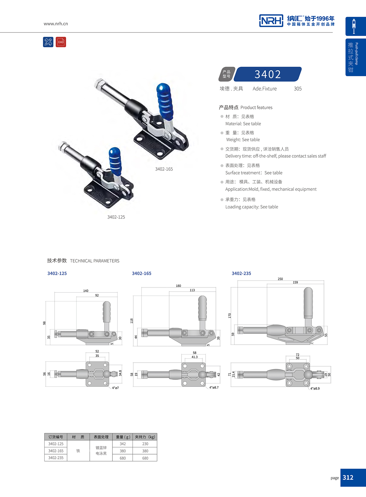 花季传媒app/NRH 3402-165 航空箱箱扣