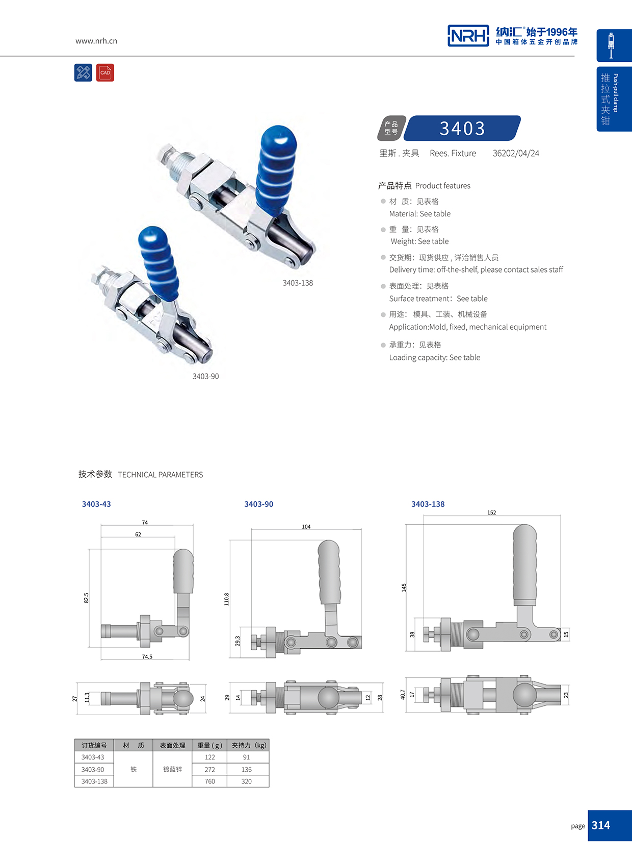 花季传媒app/NRH 3403-138 五金挂锁锁扣