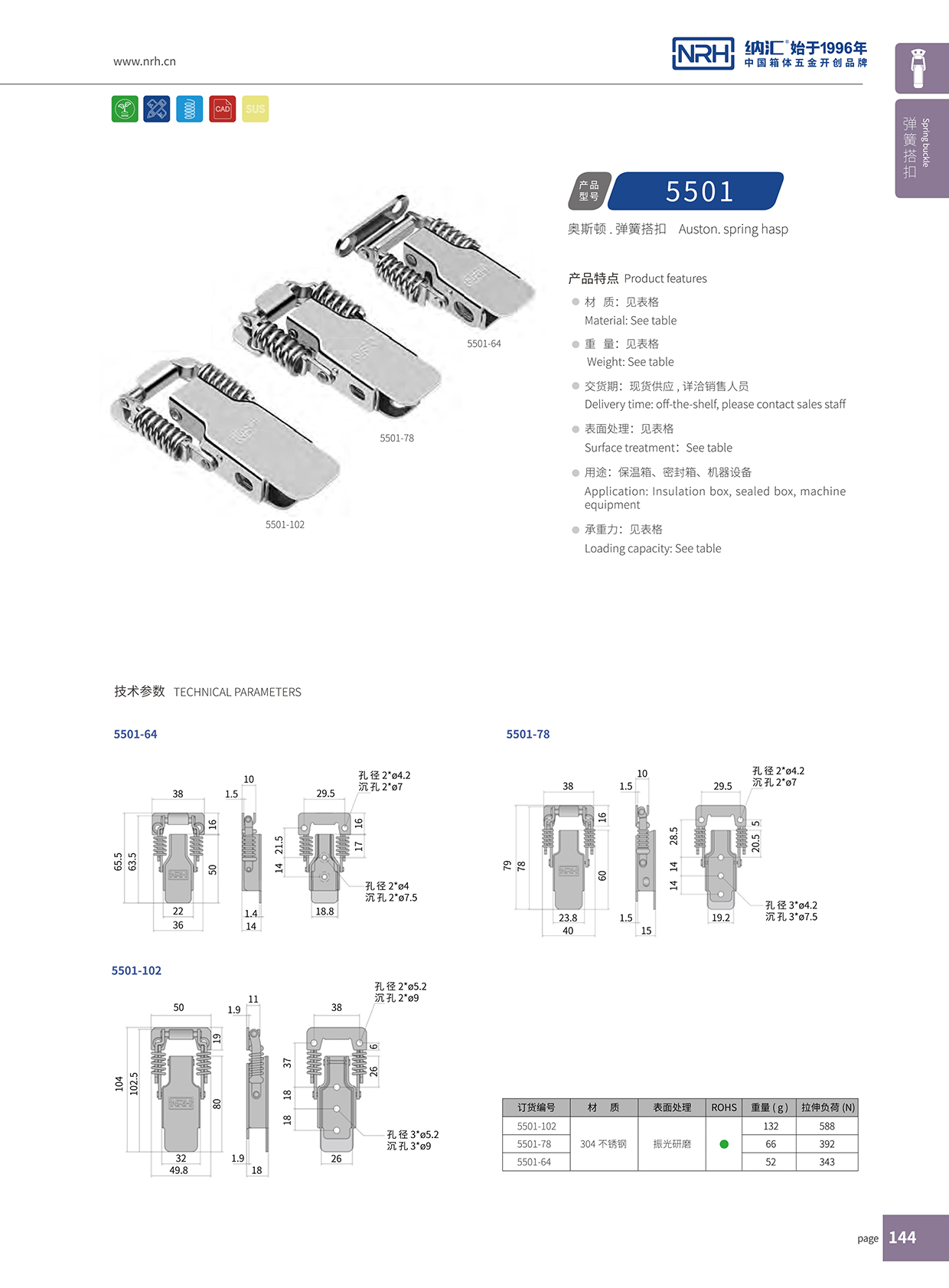 花季传媒app/NRH 5501-102 防脱下载花季传媒