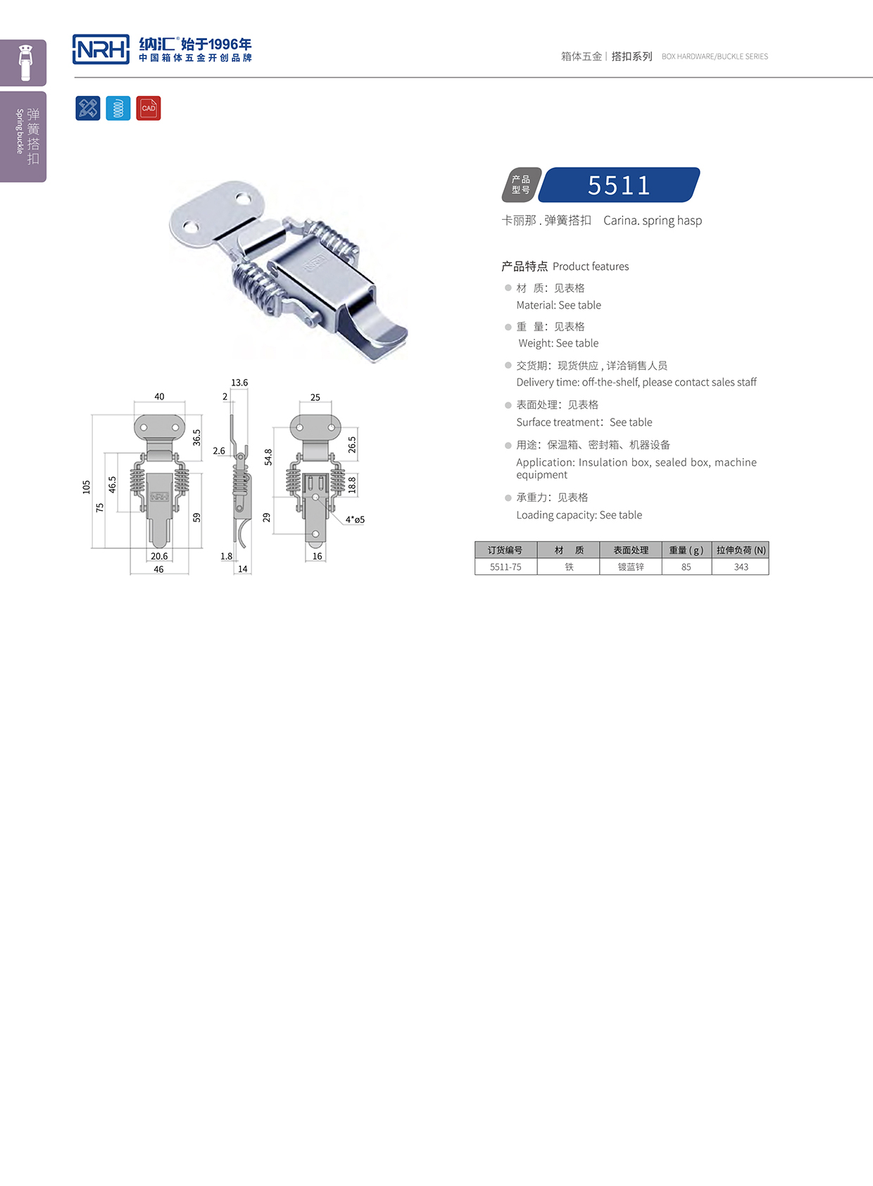 花季传媒app/NRH 5511-75 包装箱锁扣