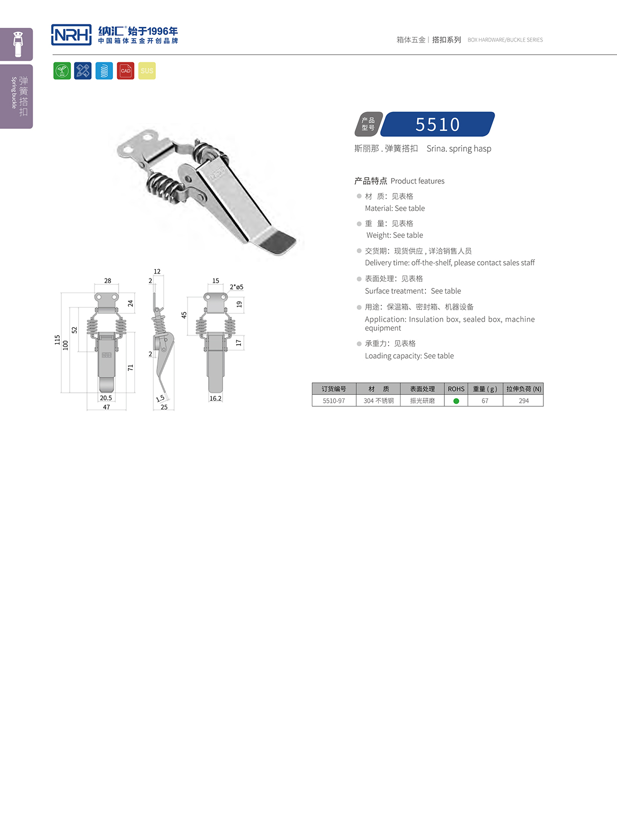 花季传媒app/NRH 5510-97 消防箱锁扣