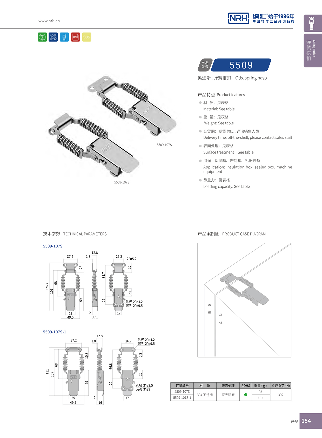 花季传媒app/NRH 5509-107P-1 滚塑箱锁扣