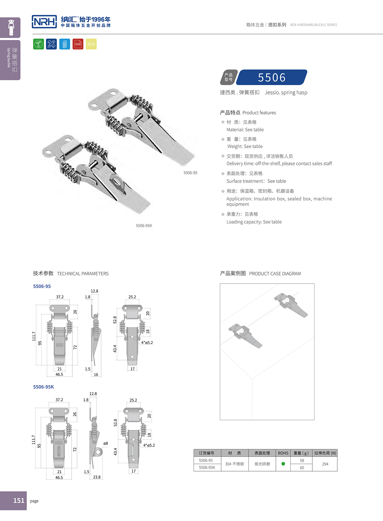 花季传媒app/NRH 5506-95 冷冻柜锁扣