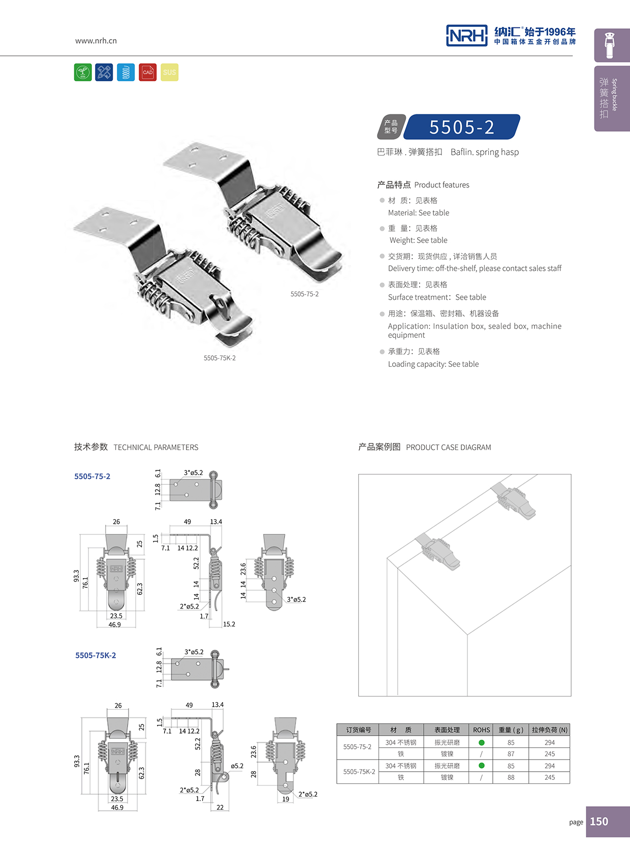  花季传媒app/NRH 5502-75K-2 烧烤炉箱扣