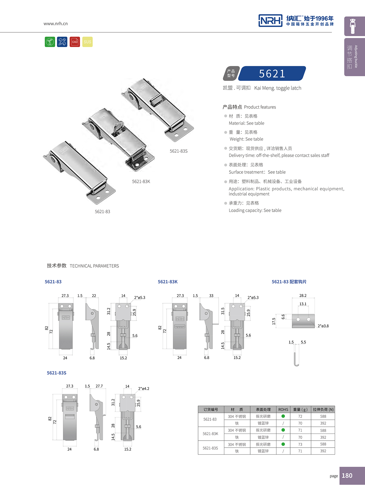  花季传媒app/NRH 5621-83 机柜箱锁扣