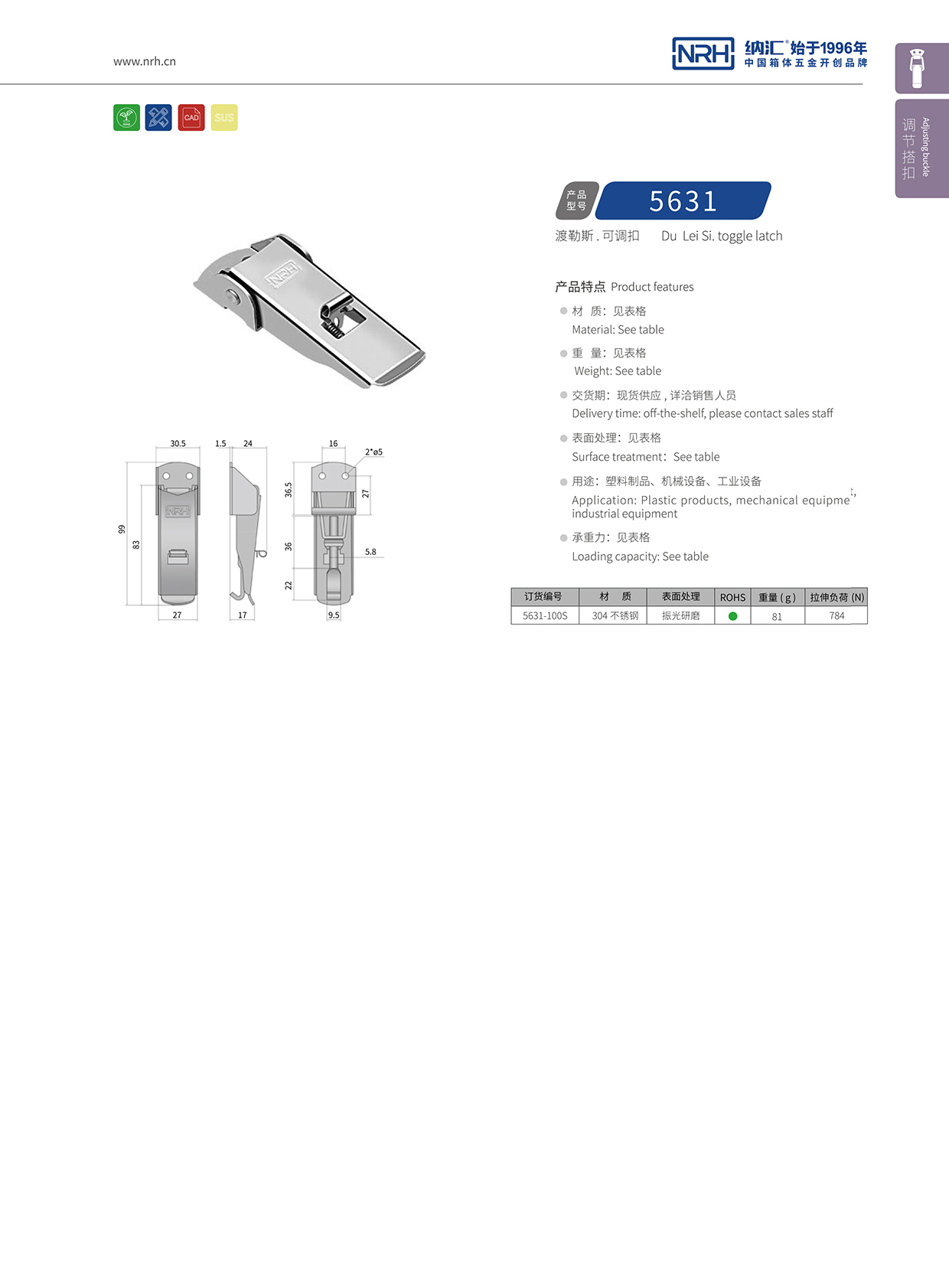   花季传媒app/NRH 5627-100P 发动机锁扣