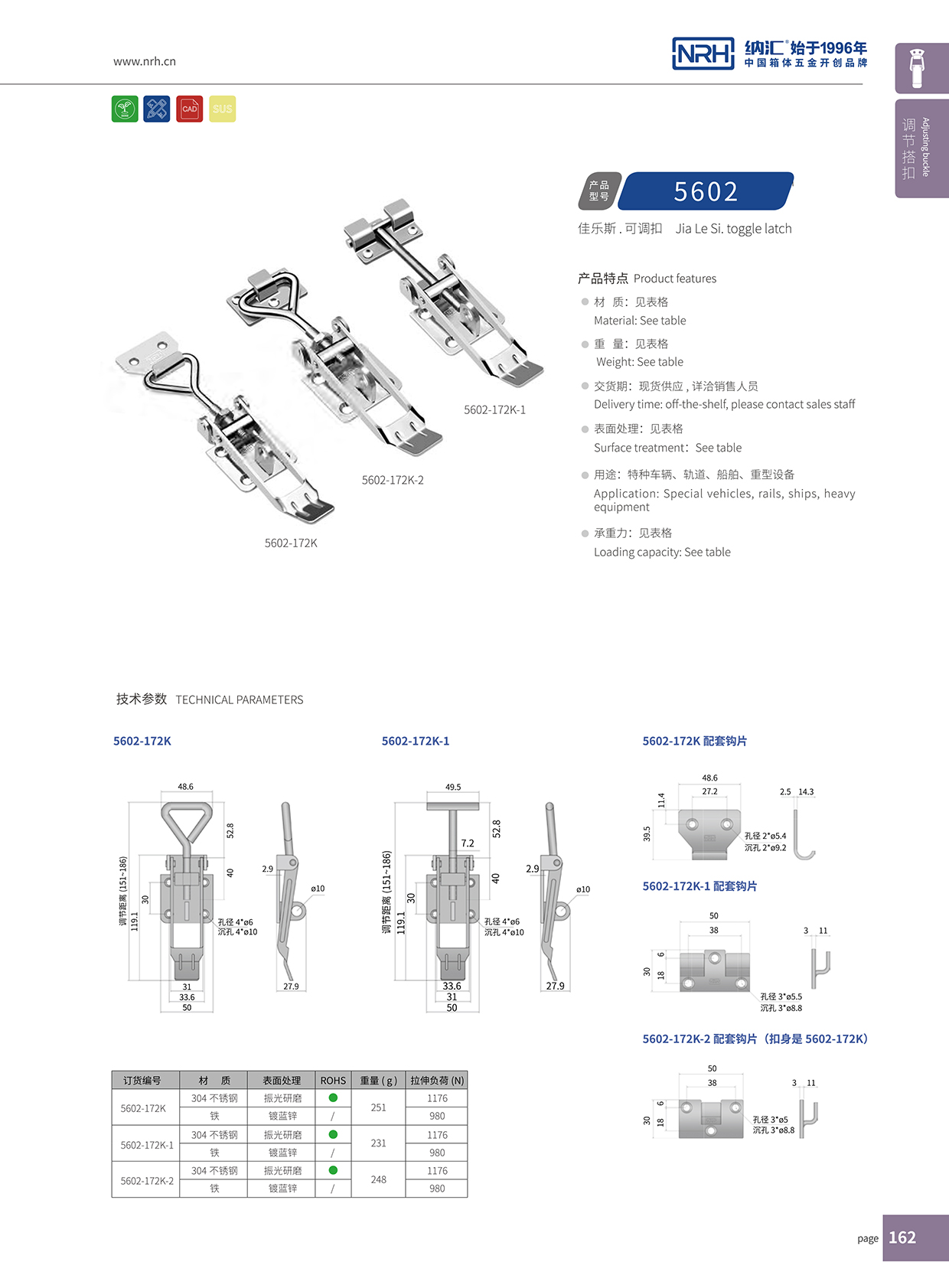 花季传媒app/NRH 5602-172K-1 不锈钢调节锁扣