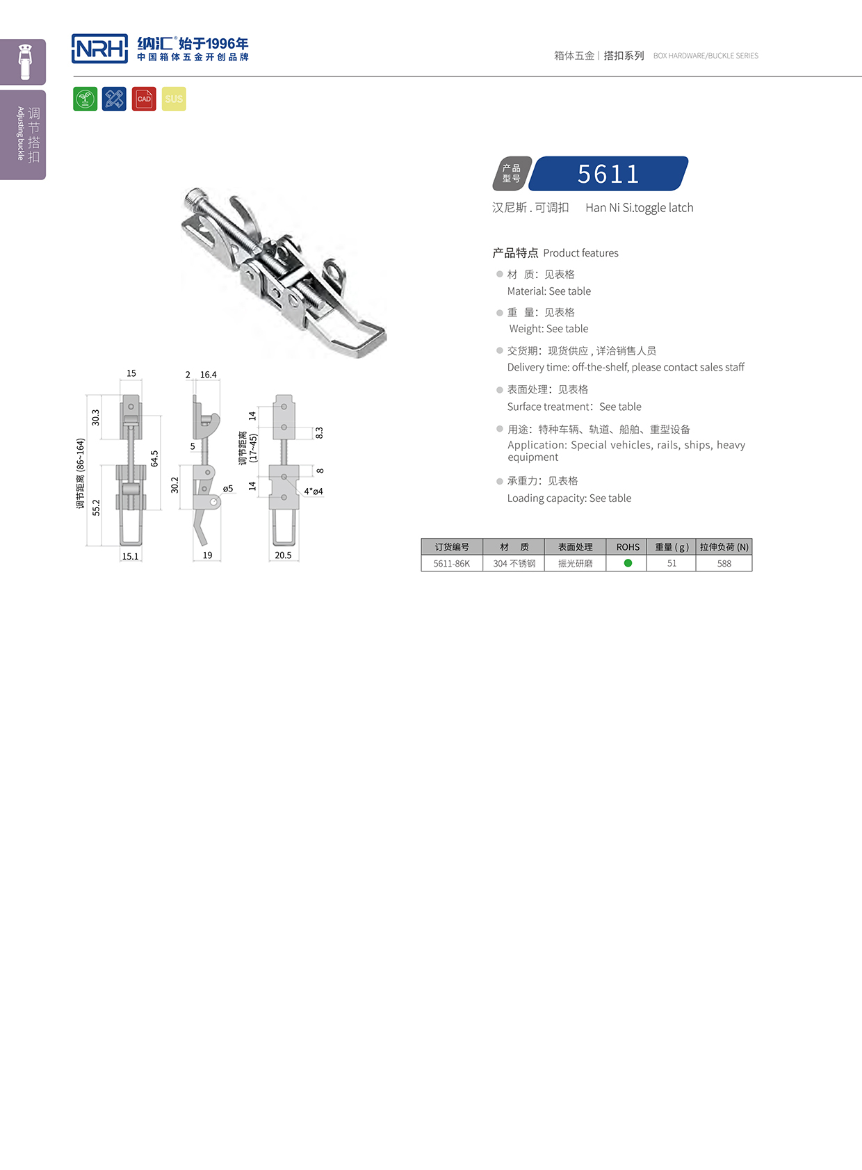  花季传媒app/NRH 5611-86K 防脱箱扣