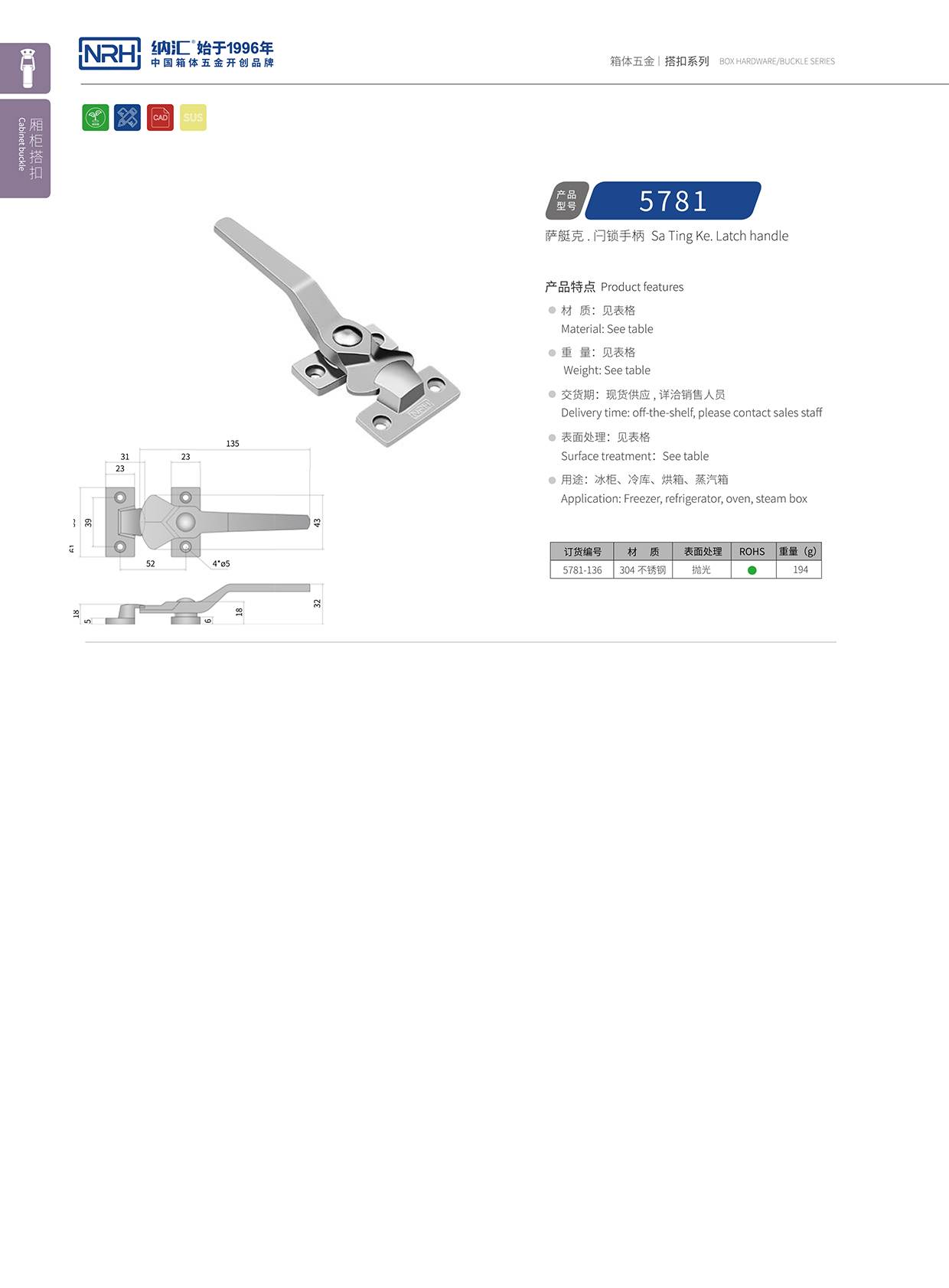 花季传媒app/NRH 5781-136 铝箱箱扣