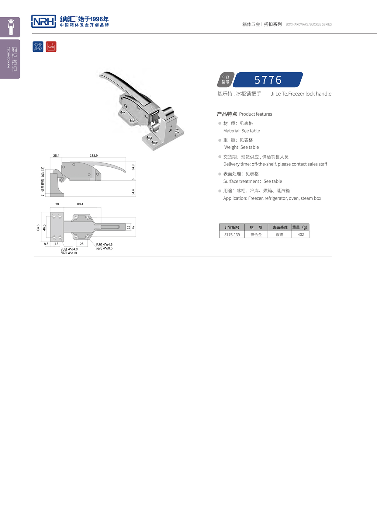  花季传媒app/NRH 5776-139 应急灯箱扣