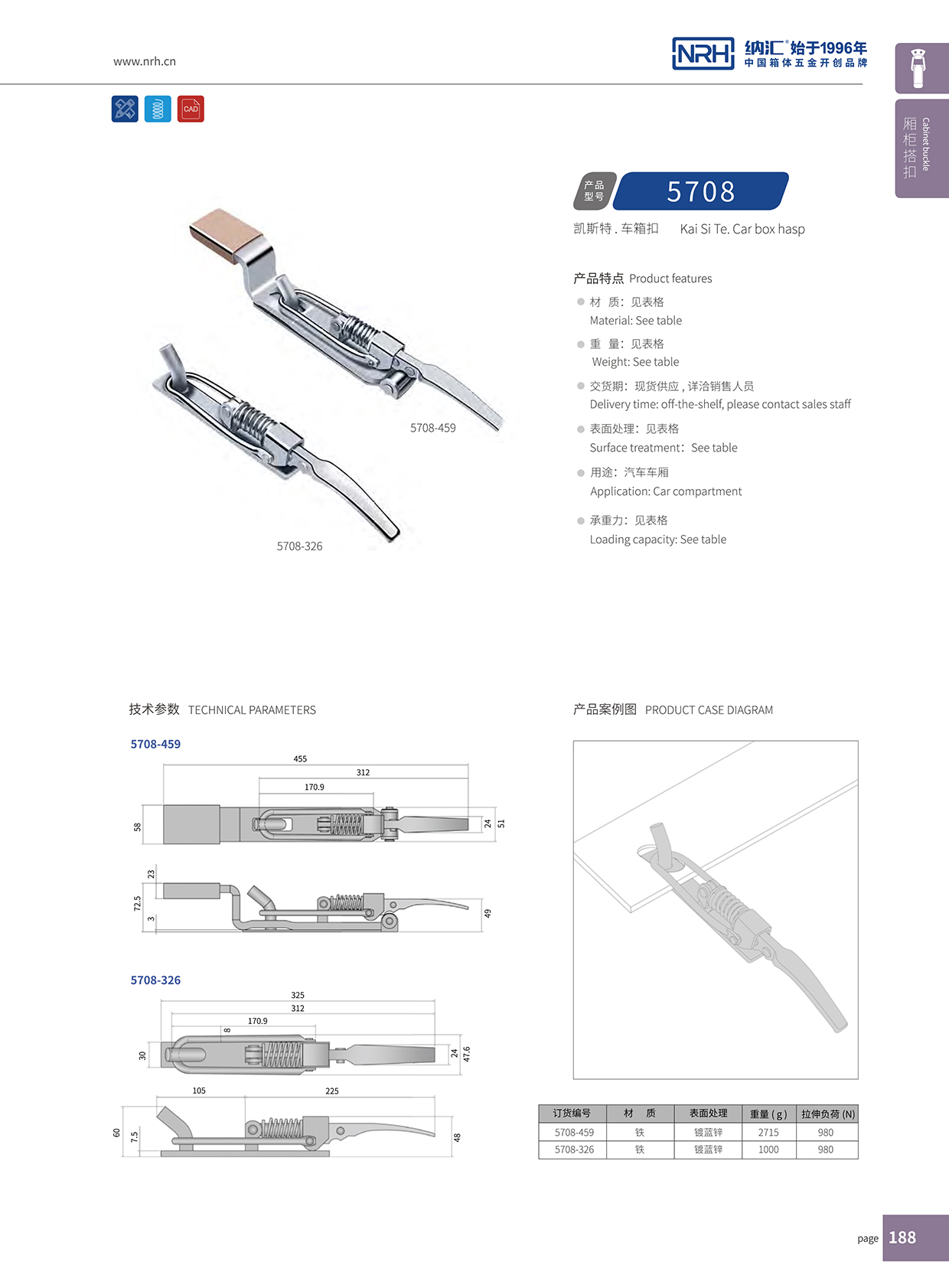 花季传媒app/NRH 5708-326 礼品箱箱扣