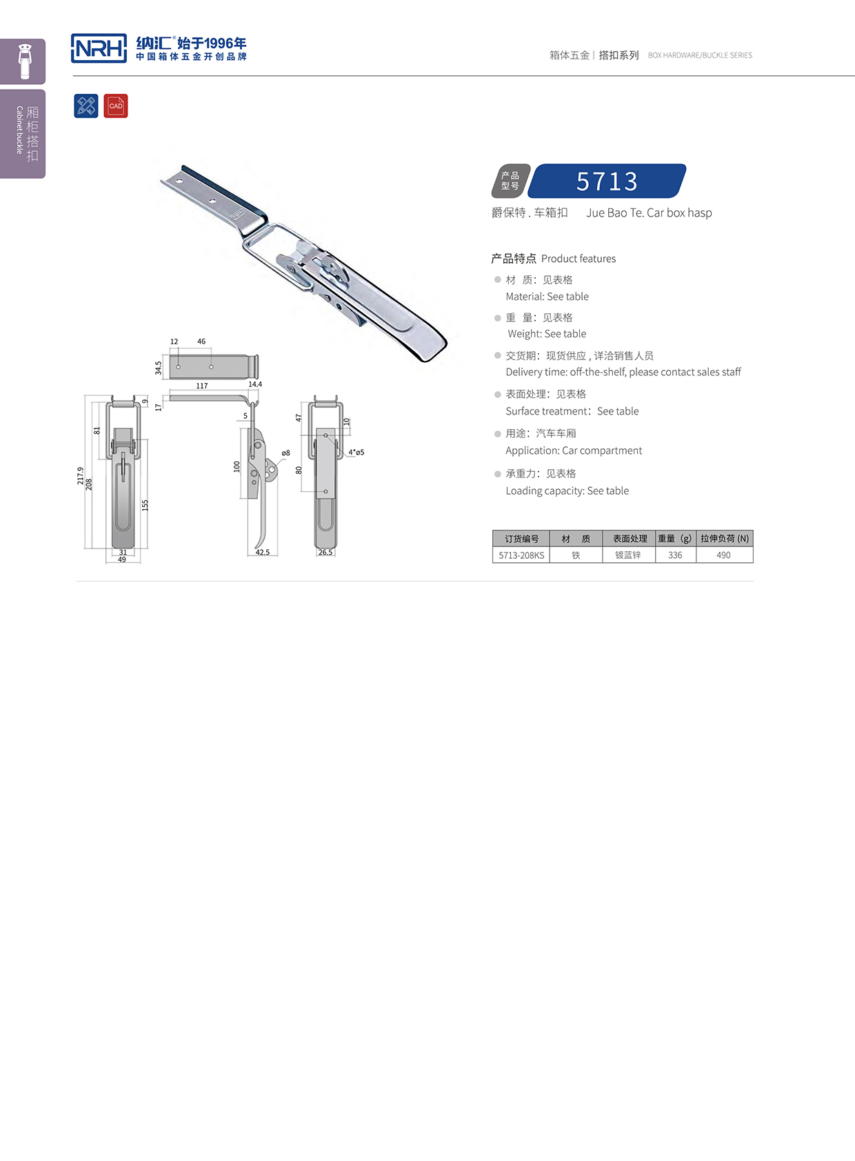 花季传媒app/NRH 5713-208kp 血液运输箱锁扣