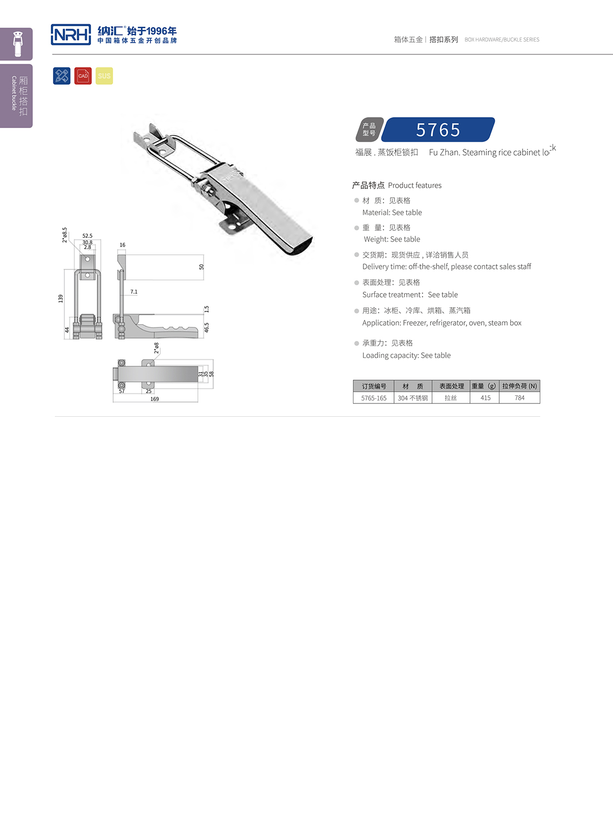 花季传媒app/NRH 5754-165 执勤箱锁扣