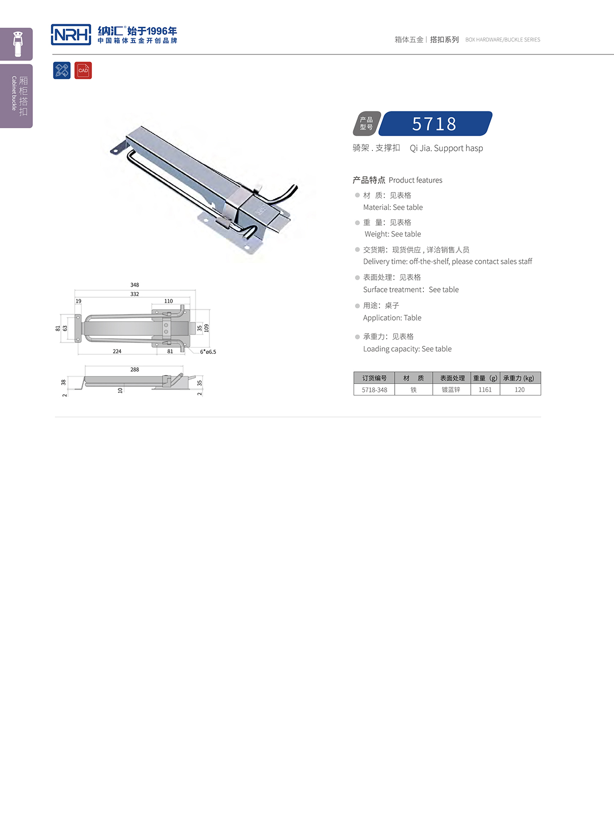 花季传媒app/NRH 5718-348 工厂直销锁扣