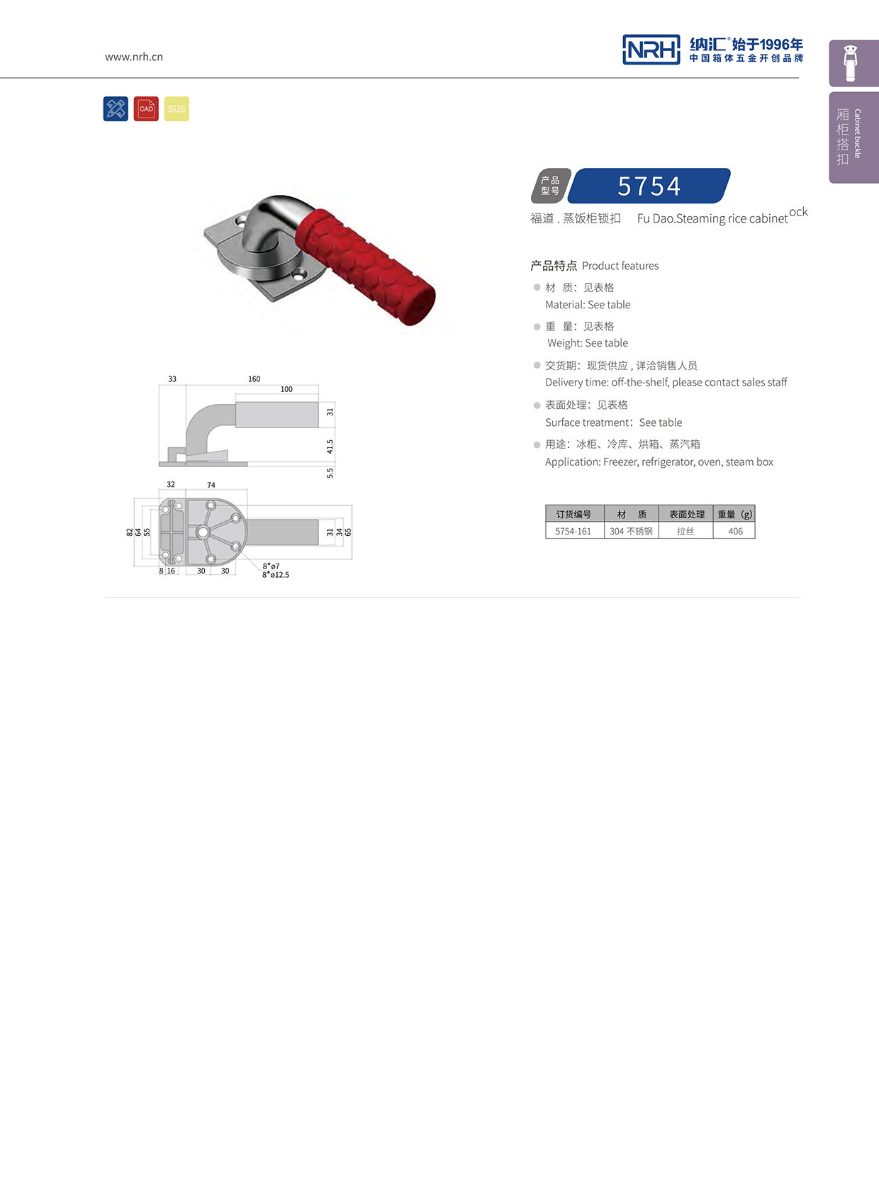  花季传媒app/NRH 5751-161 仪器箱锁扣