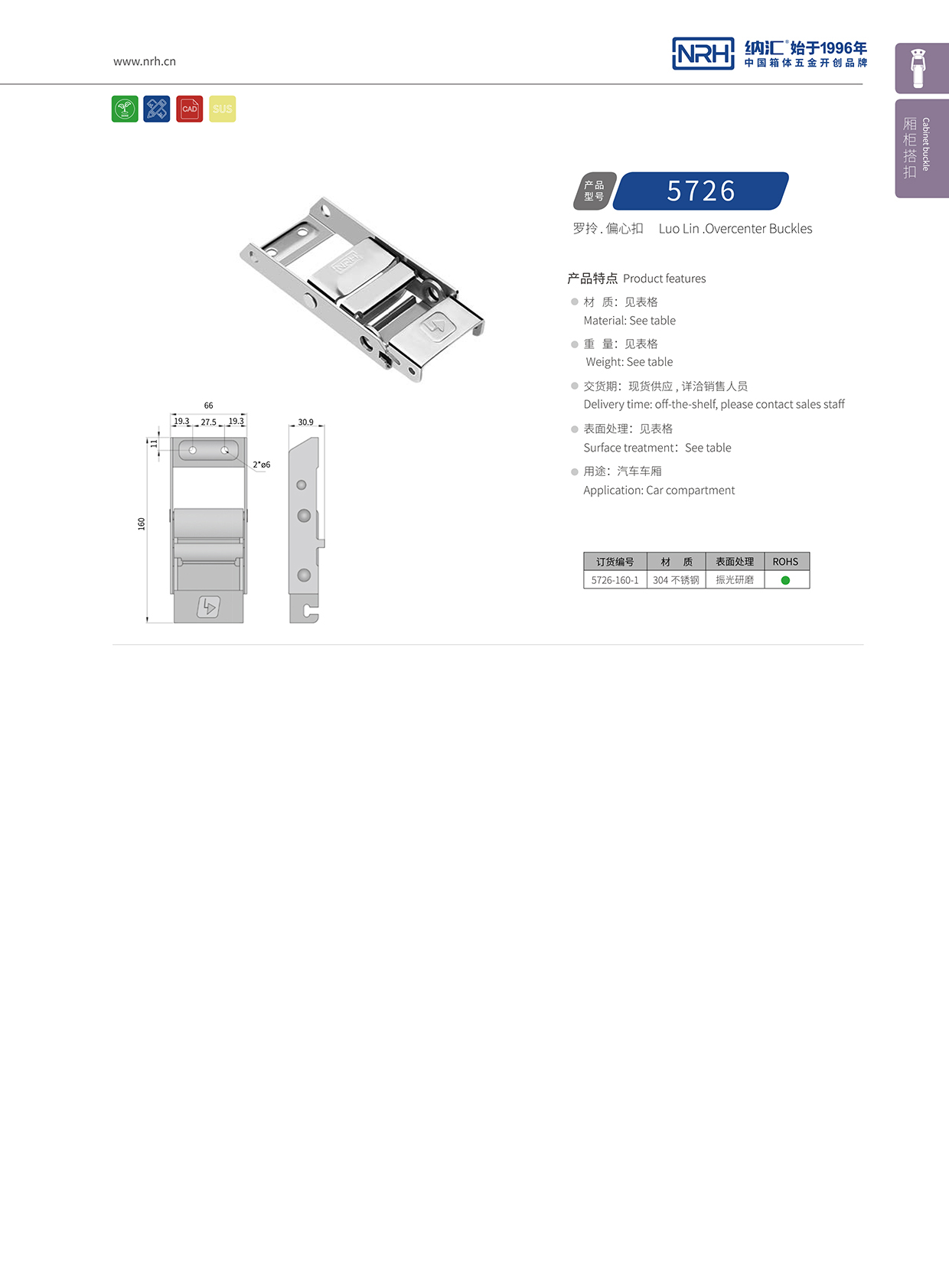 花季传媒app/NRH 5721-160-1 空投给养箱锁扣