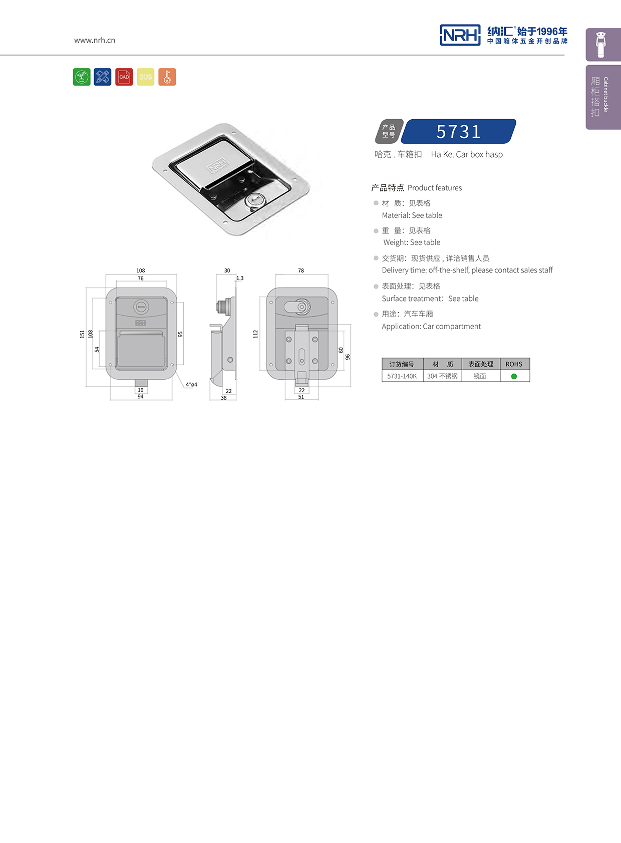 花季传媒app/NRH 5731-140K 周转箱锁扣