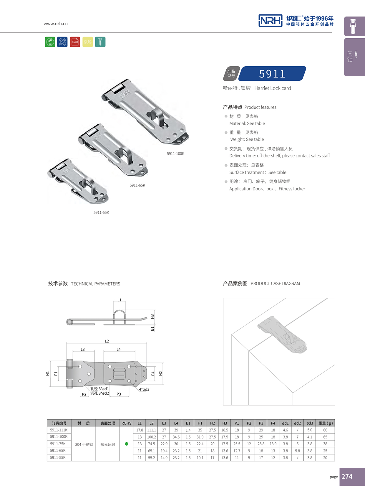 花季传媒app/NRH 5911-100 三轮车锁扣