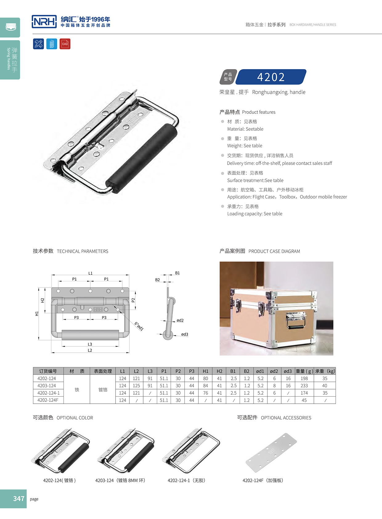 花季传媒app/NRH 滚塑箱弹簧花季传媒app在线观看 4202-8 