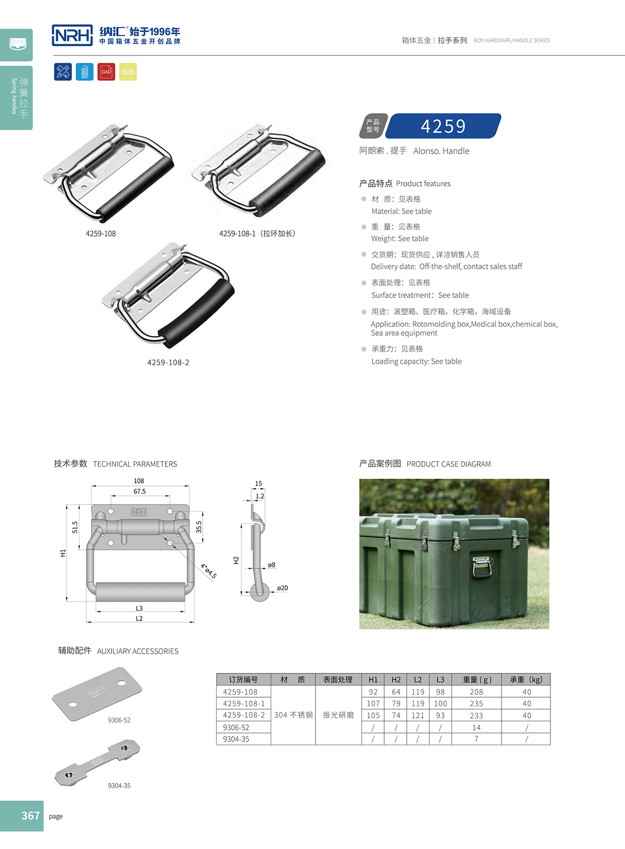 花季传媒app/NRH 不锈钢弹簧花季传媒app在线观看4259-108-2