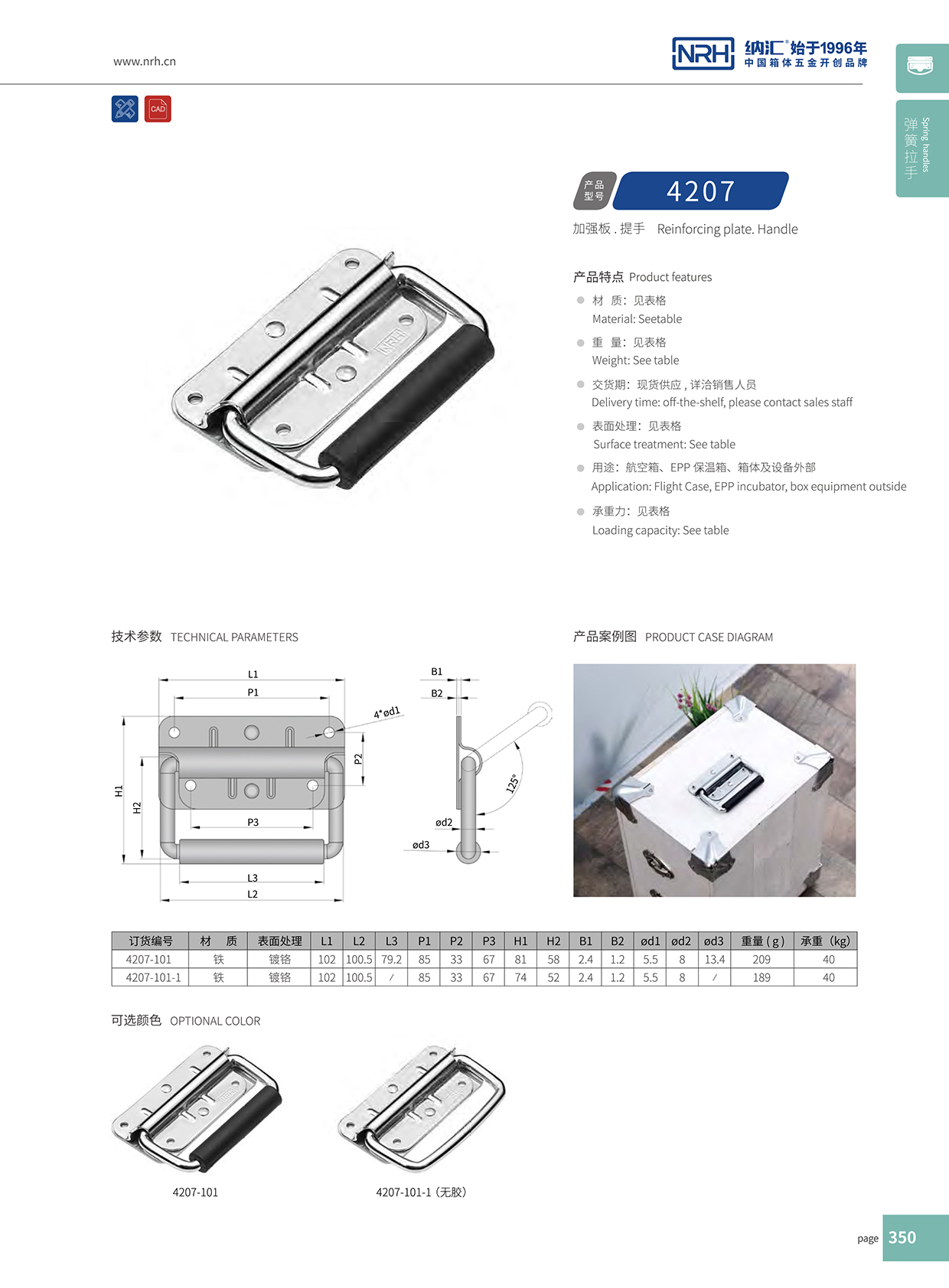 花季传媒app/NRH 机柜箱花季传媒app在线观看 4207-102