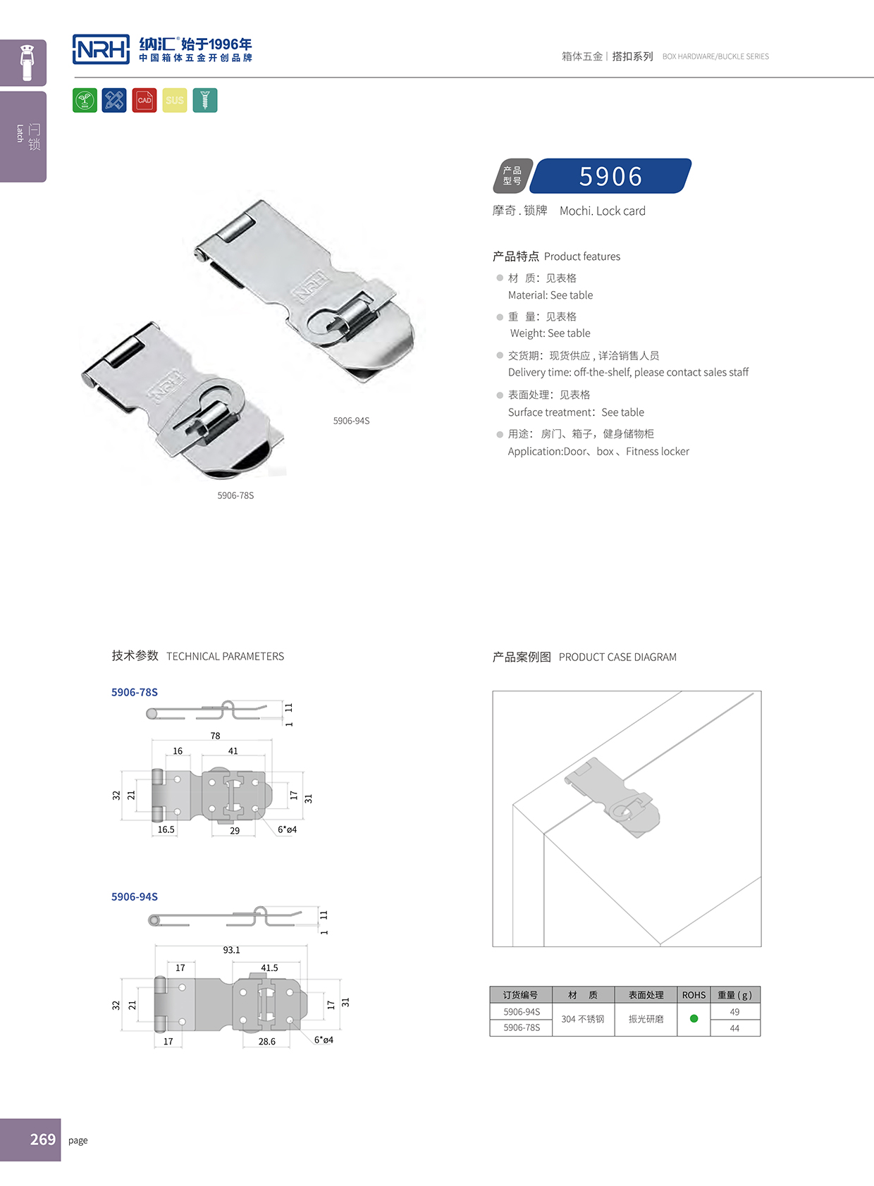 花季传媒app/NRH 5906-94K 仪表箱锁扣