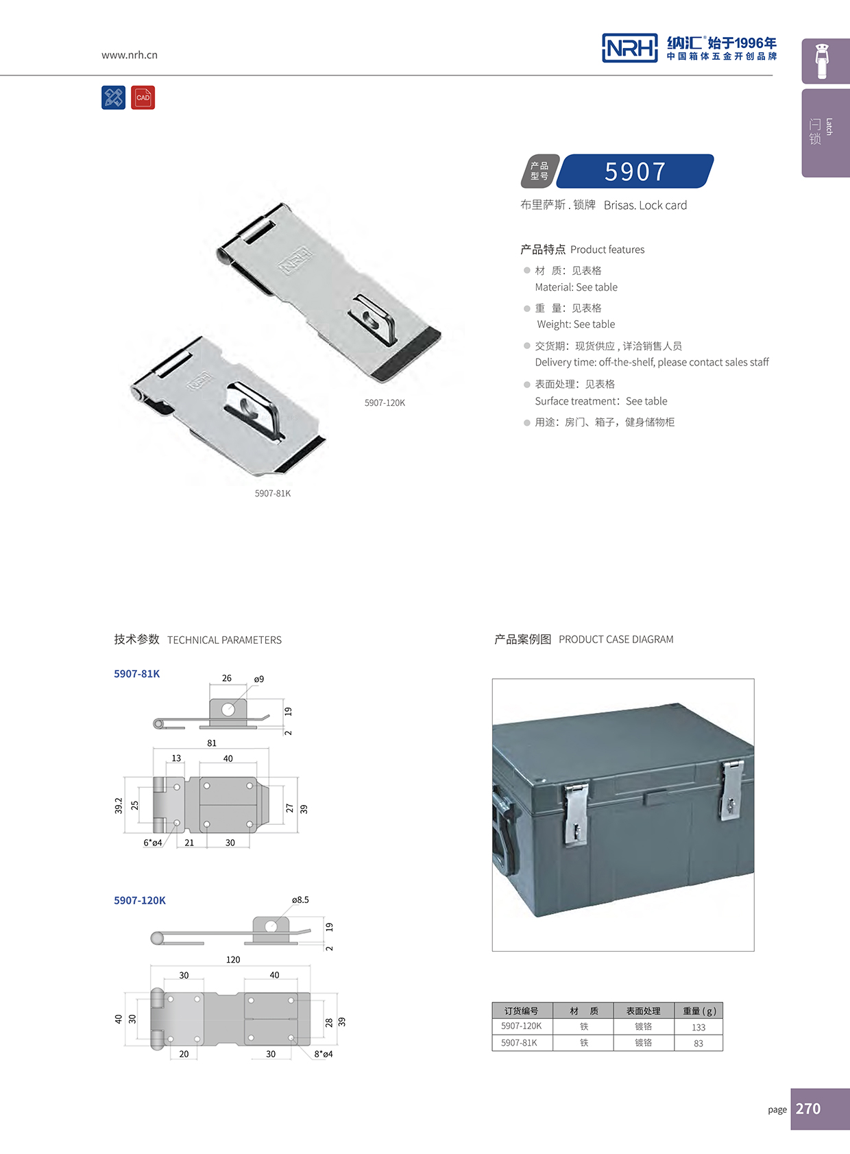 花季传媒app/NRH 5907-81 货车箱下载花季传媒