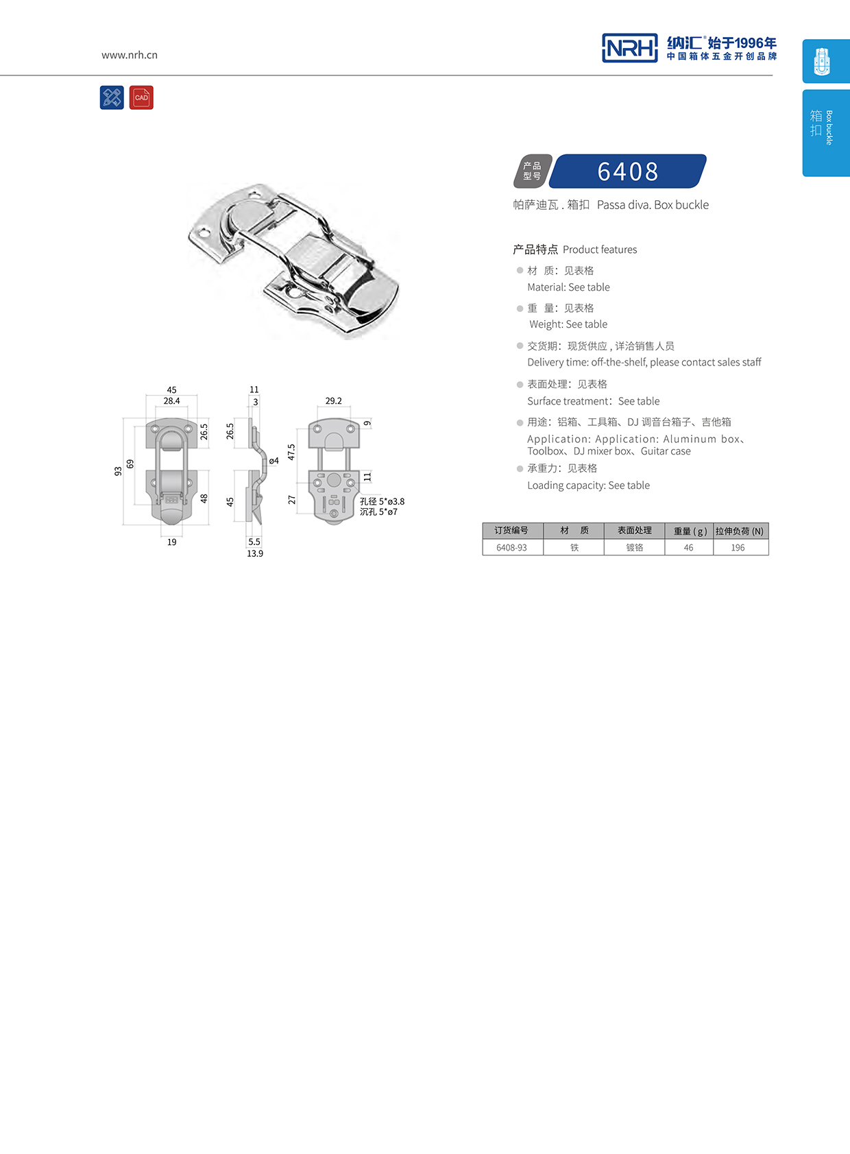 花季传媒app/NRH 6408-93 机床设备箱扣