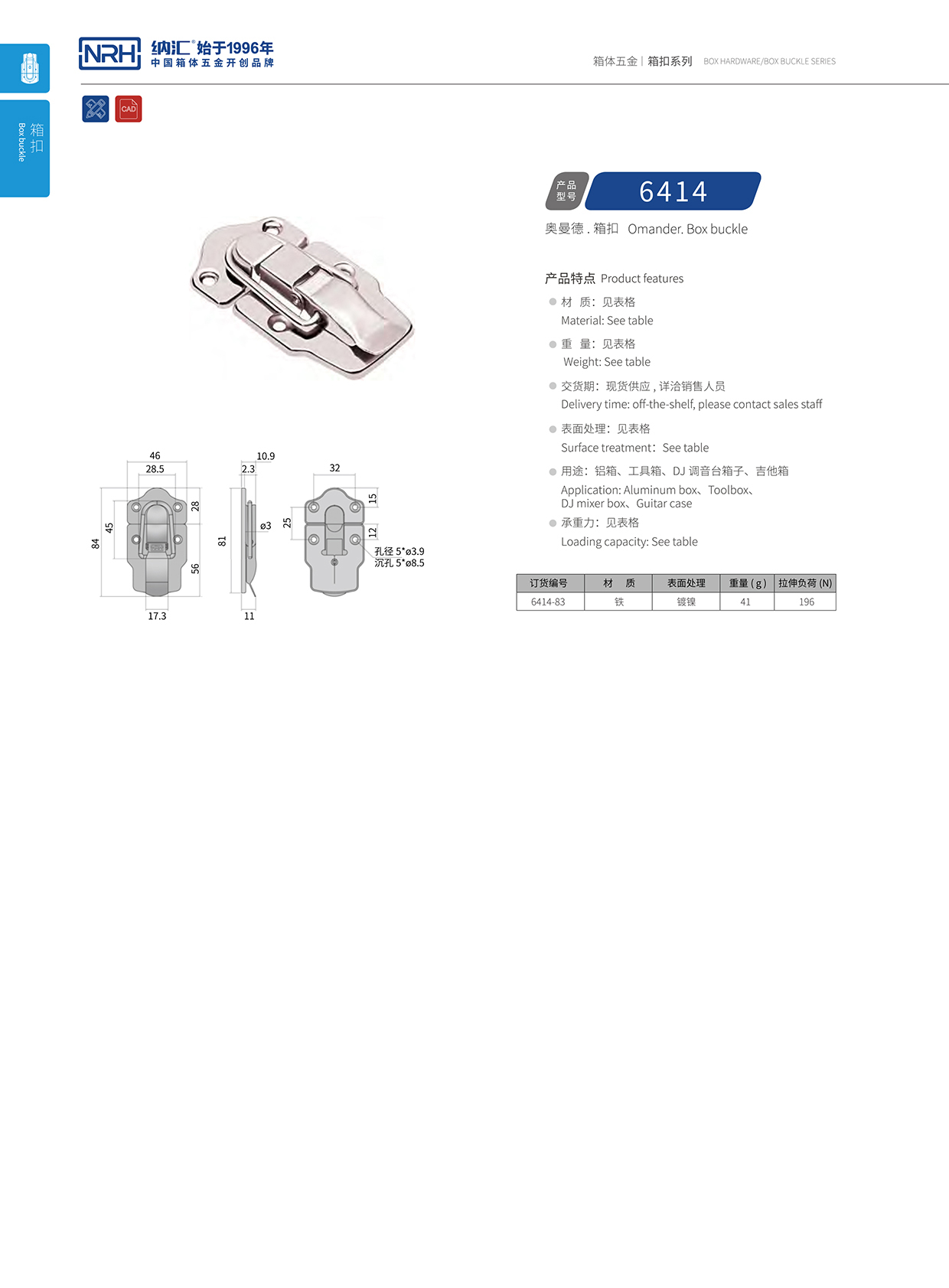 花季传媒app/NRH 6414-83 吹塑箱箱扣