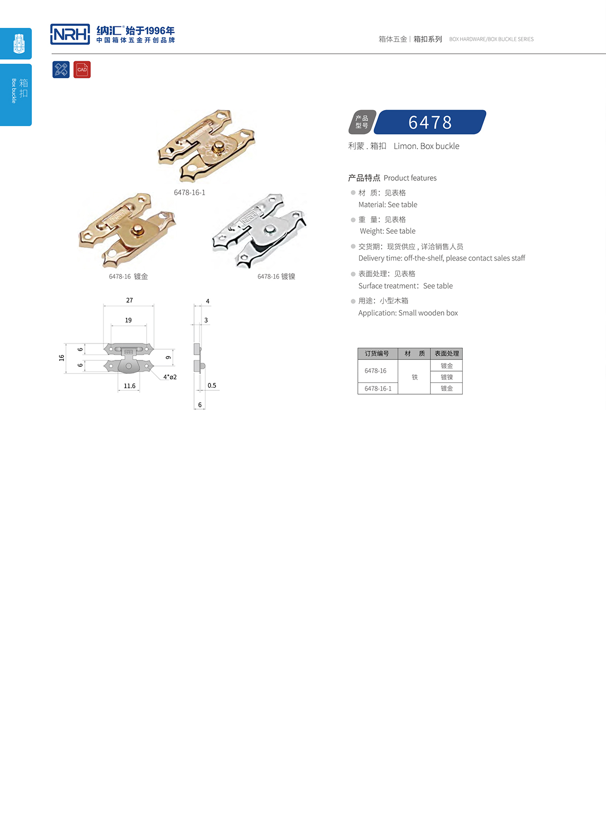 花季传媒app/NRH 6478-16-1-au 救灾箱箱扣