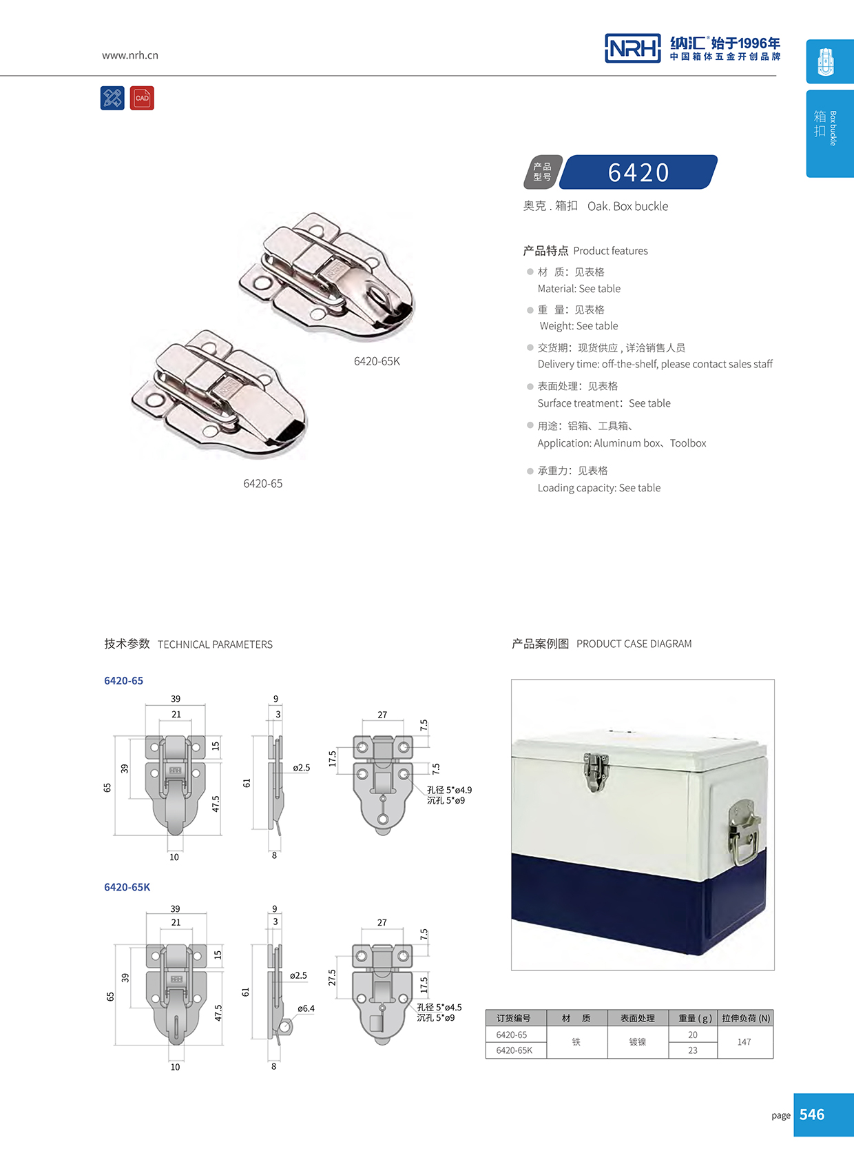 花季传媒app/NRH 6420-65K 仪器箱箱扣