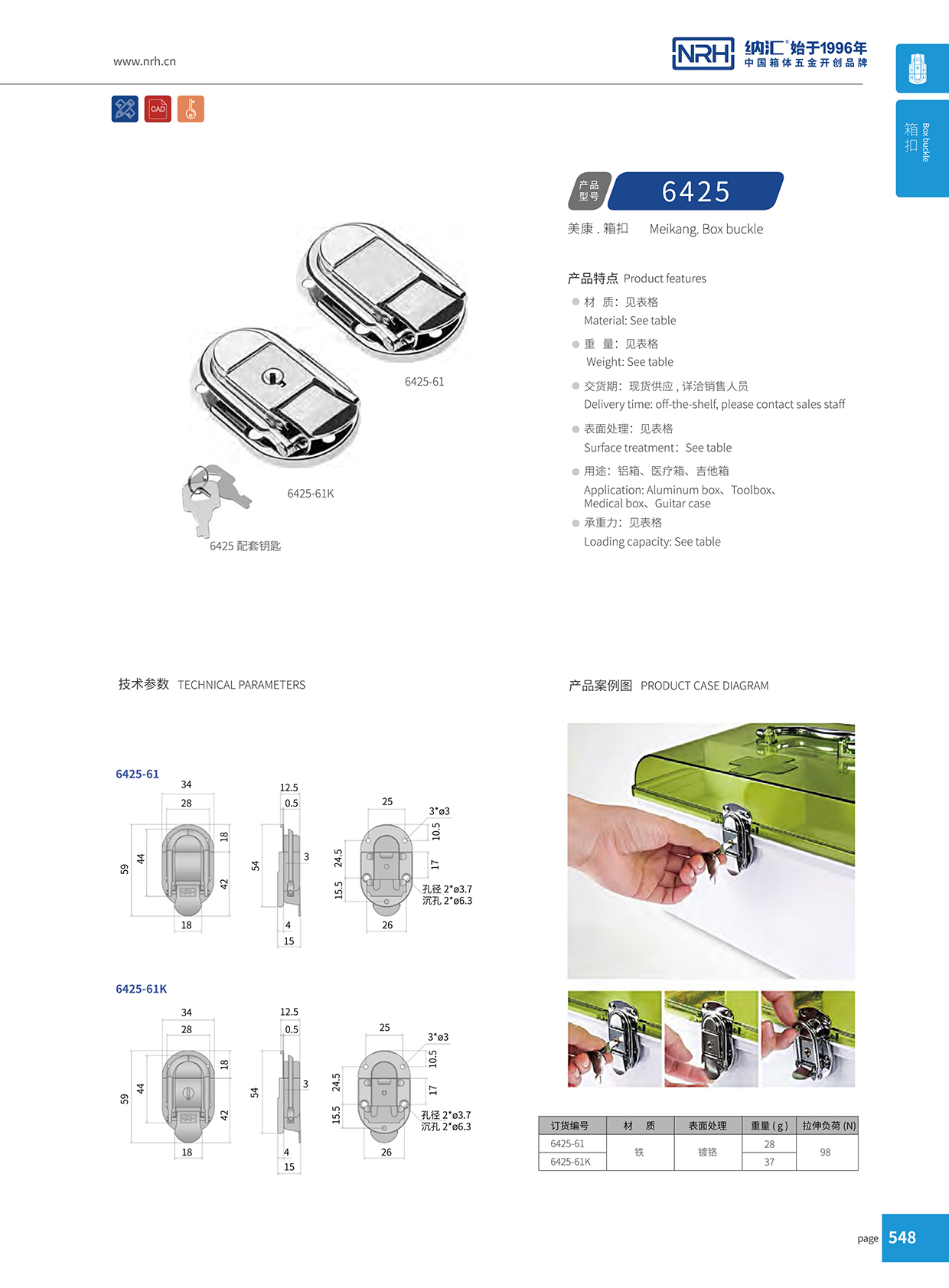 花季传媒app/NRH 6425-61 消防箱箱扣