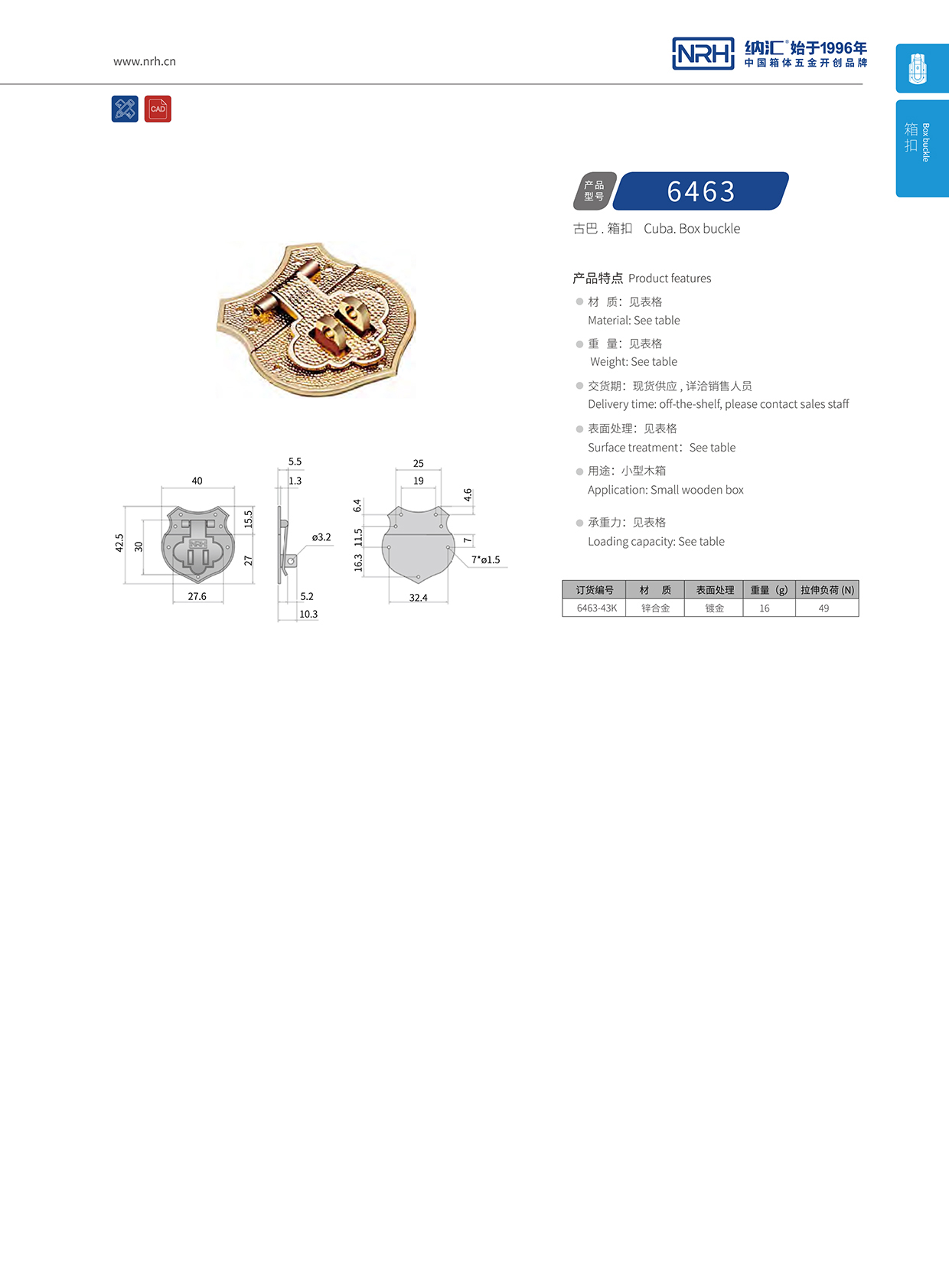 花季传媒app/NRH 6463-43K 广告锁扣