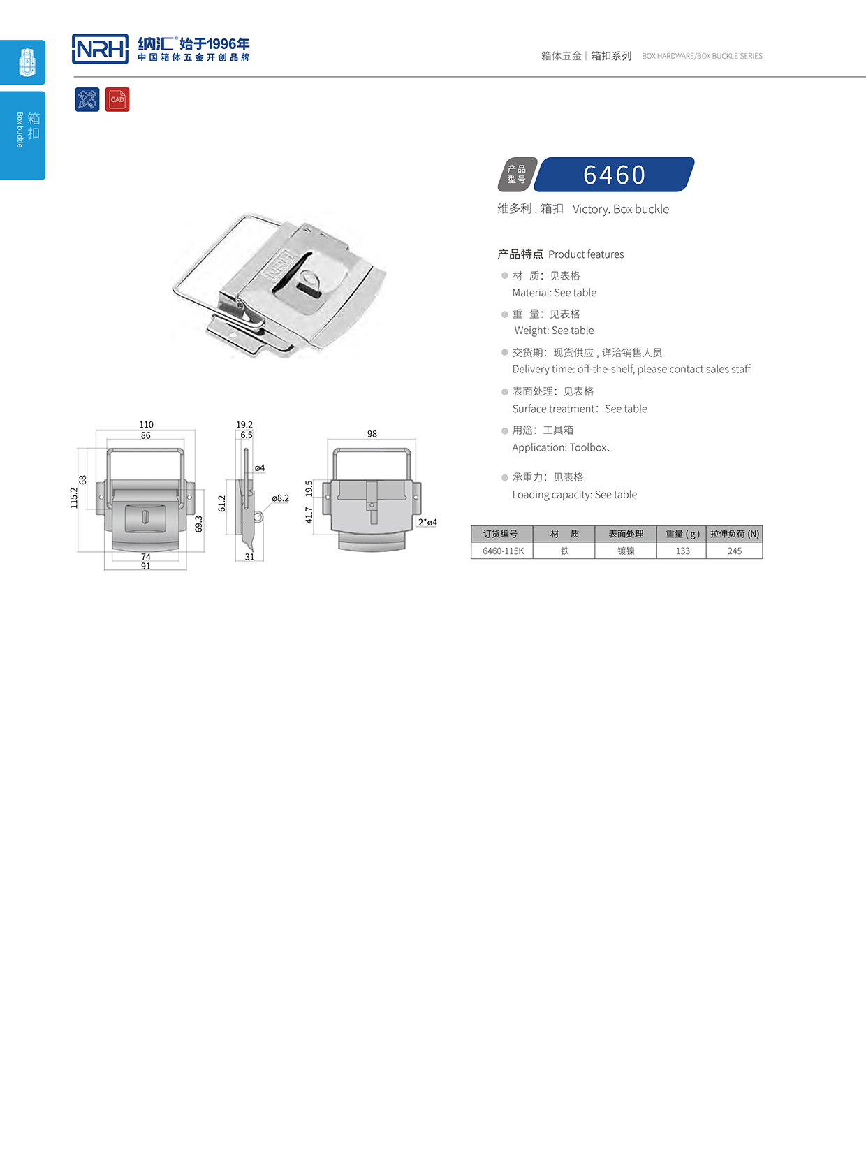  花季传媒app/NRH 6460-115k 快速箱扣