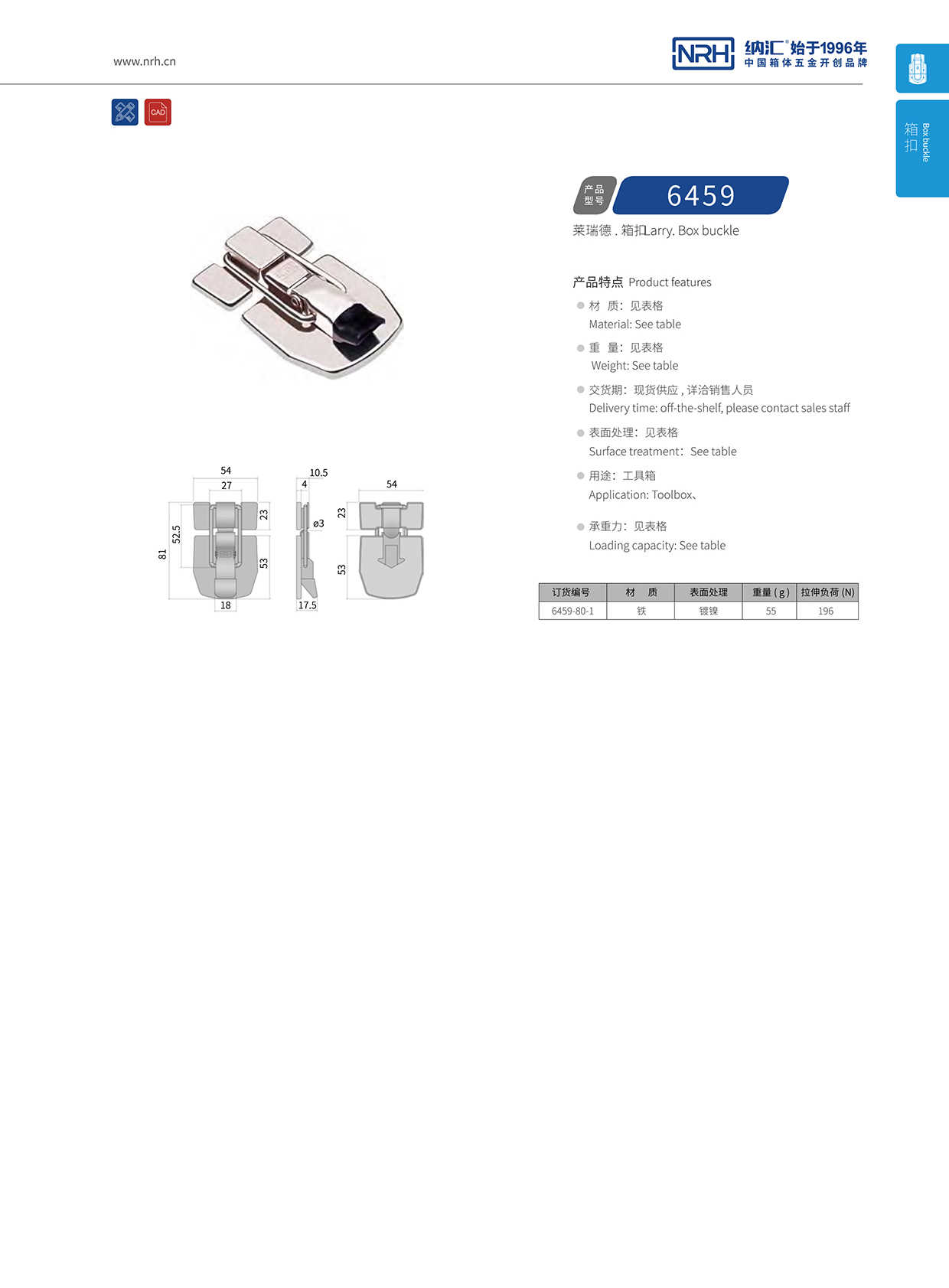   花季传媒app/NRH 6459-80-1 详云箱扣