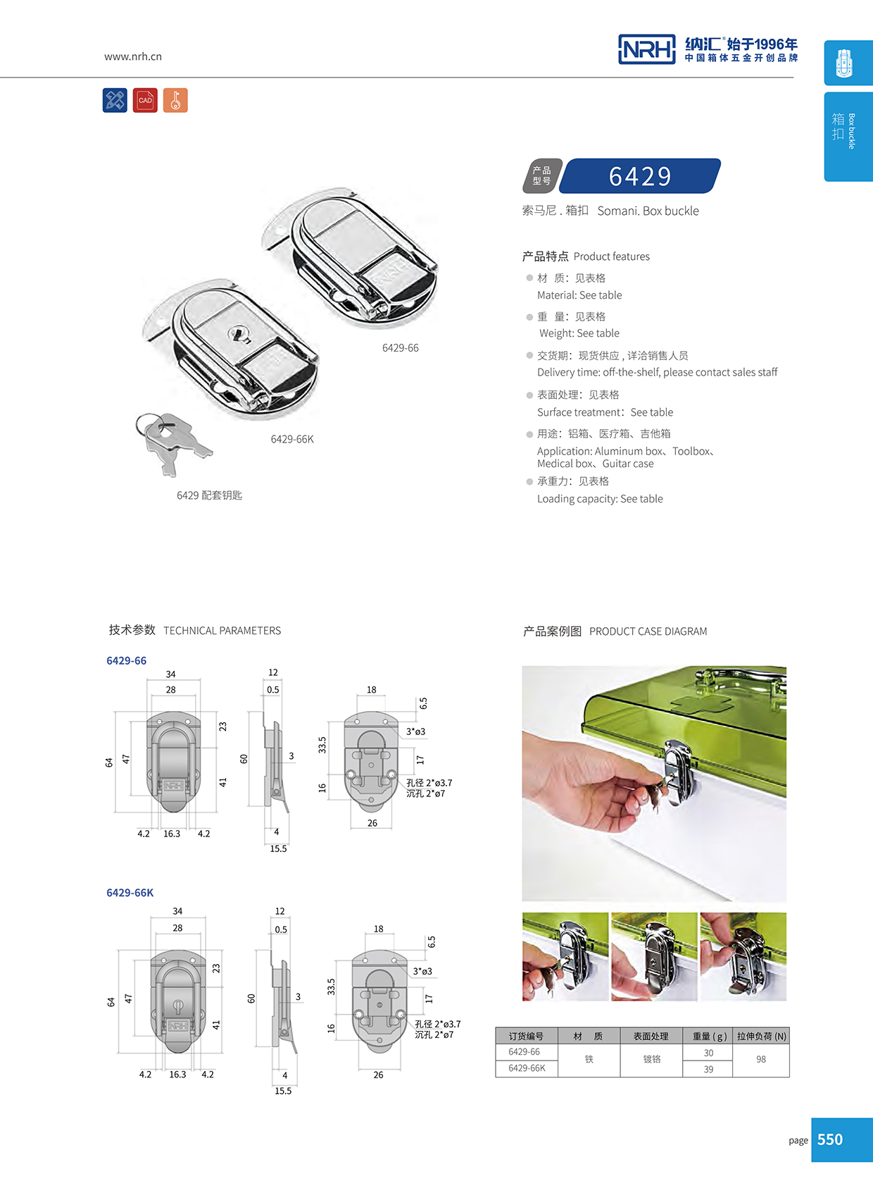 花季传媒app/NRH 6429-66K 野战物资箱扣