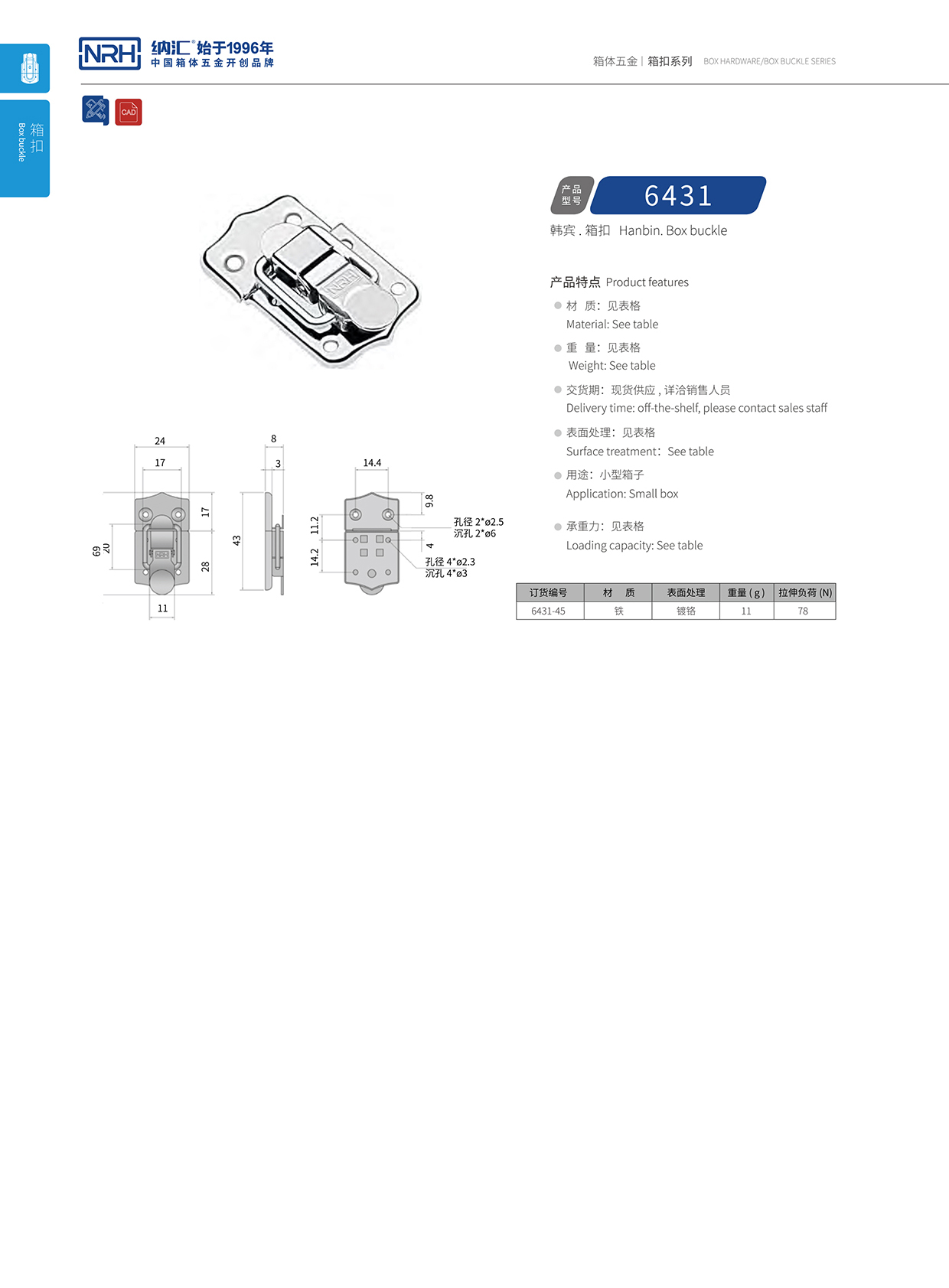 花季传媒app/NRH 6431-45 应急灯箱扣