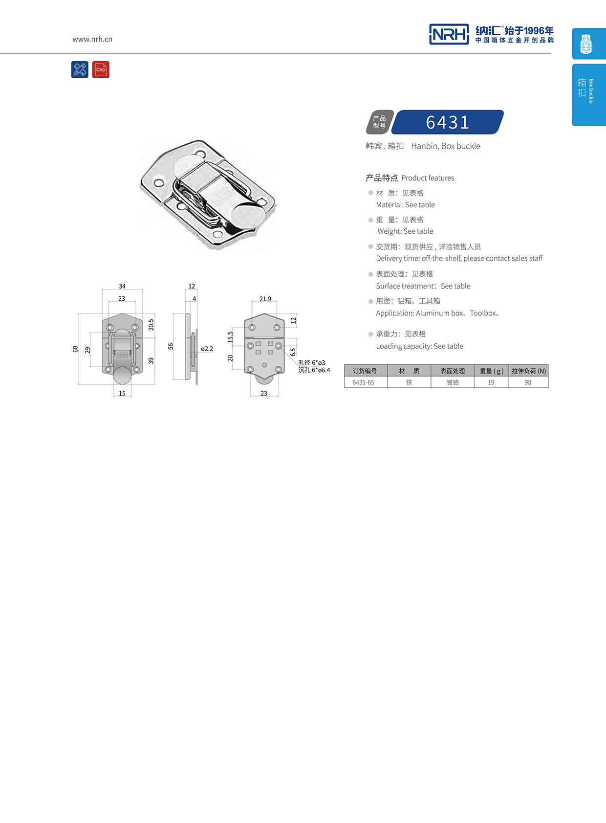 花季传媒app/NRH 6431-65 发电机锁扣